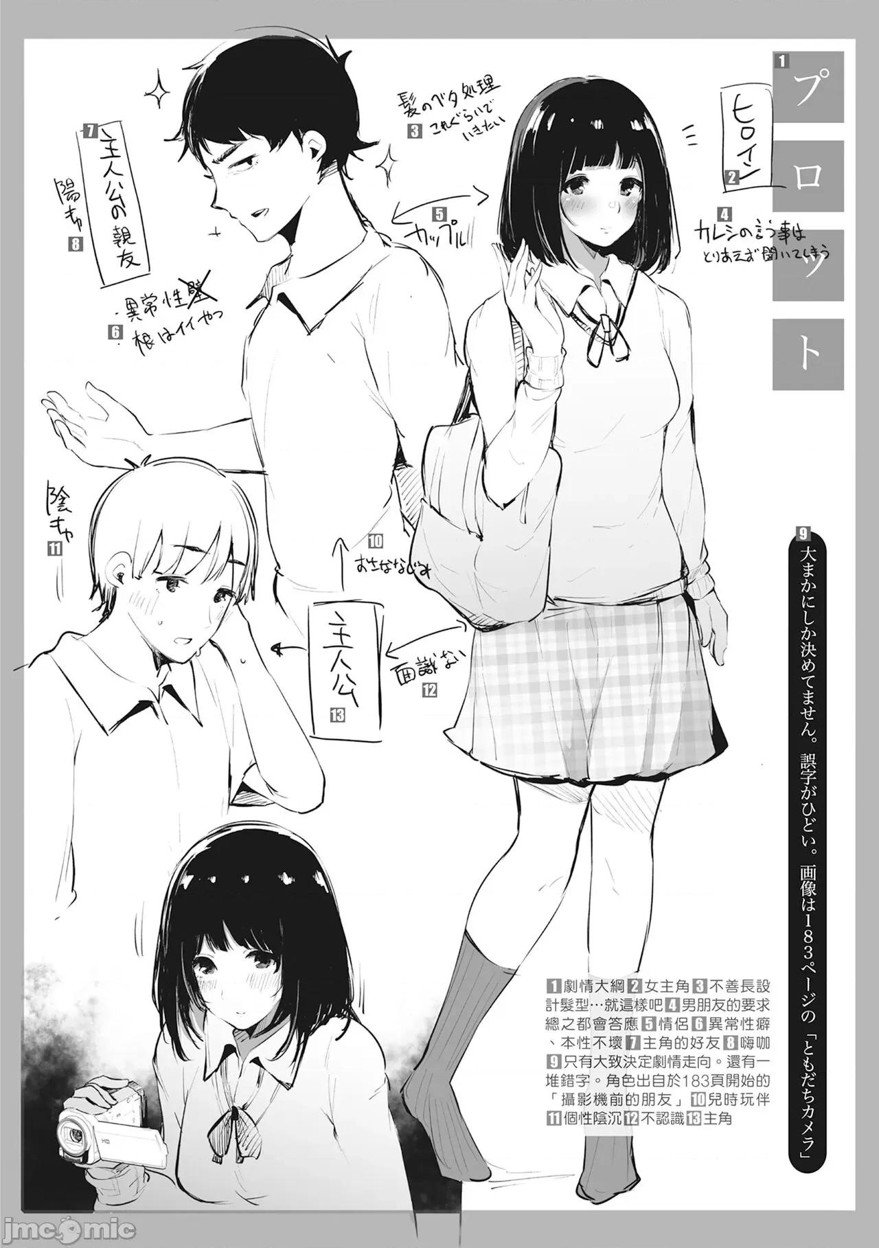 性处理备胎的魅惑 性处理备胎的魅惑 [樱汤ハル] ハメとも 女友达がセフレ化した日 [中国翻译] [无修正] [DL版] 第33页