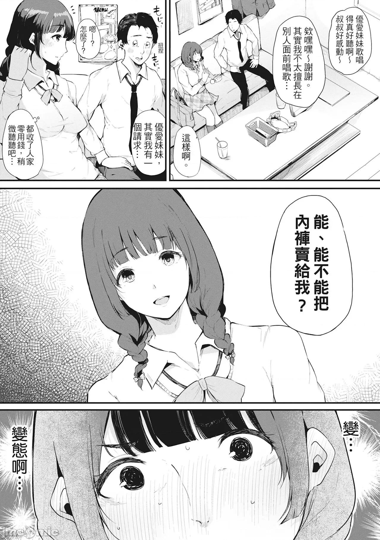 性处理备胎的魅惑 性处理备胎的魅惑 [樱汤ハル] ハメとも 女友达がセフレ化した日 [中国翻译] [无修正] [DL版] 第84页