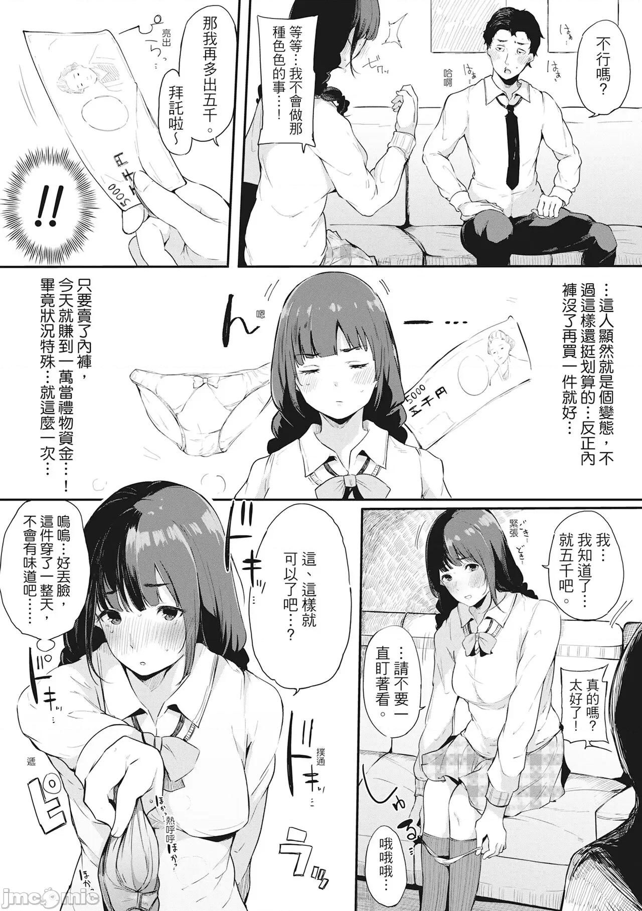 性处理备胎的魅惑 性处理备胎的魅惑 [樱汤ハル] ハメとも 女友达がセフレ化した日 [中国翻译] [无修正] [DL版] 第85页
