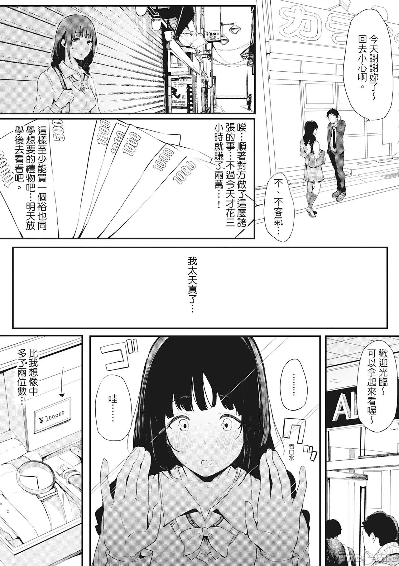 性处理备胎的魅惑 性处理备胎的魅惑 [樱汤ハル] ハメとも 女友达がセフレ化した日 [中国翻译] [无修正] [DL版] 第90页