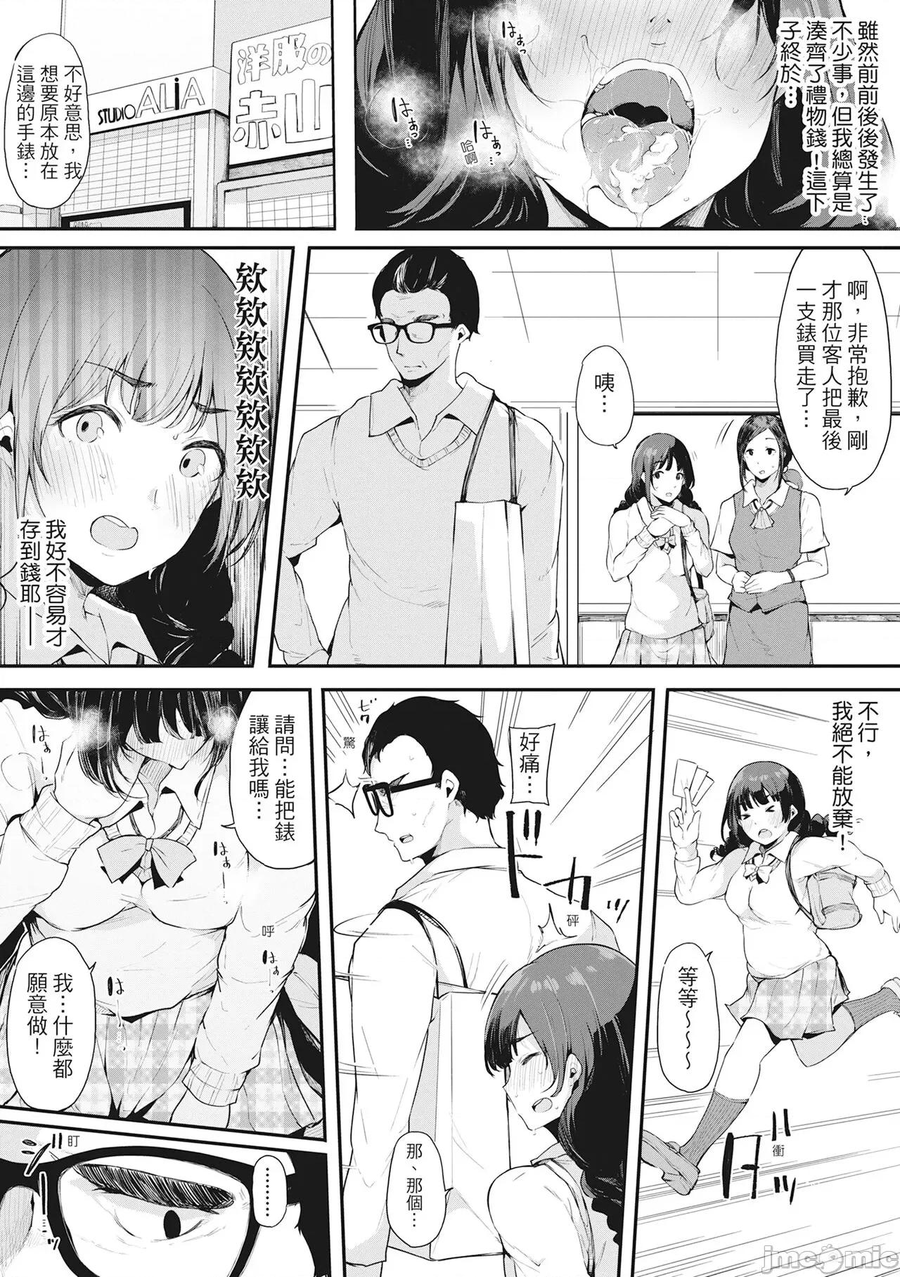 性处理备胎的魅惑 性处理备胎的魅惑 [樱汤ハル] ハメとも 女友达がセフレ化した日 [中国翻译] [无修正] [DL版] 第101页
