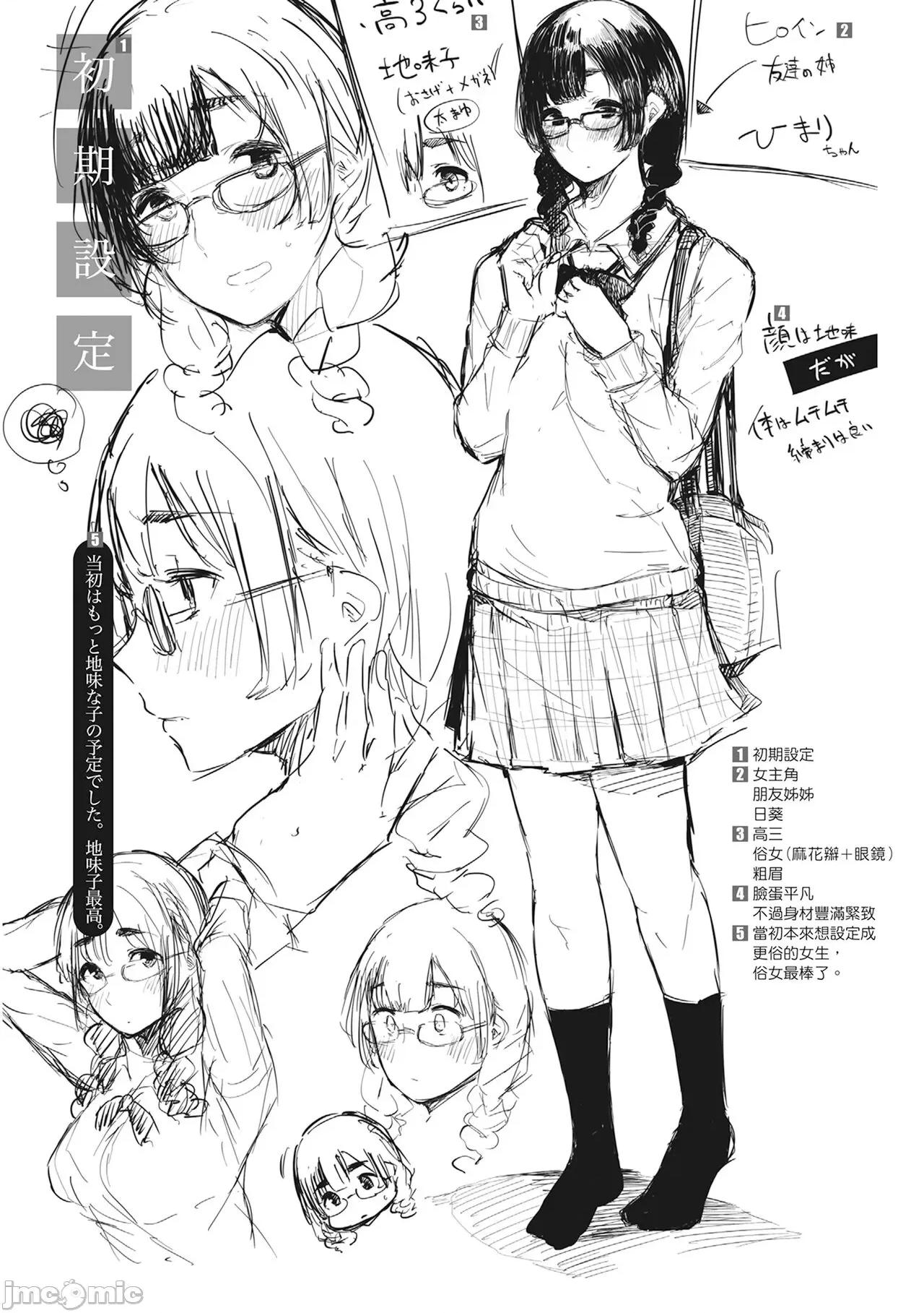 性处理备胎的魅惑 性处理备胎的魅惑 [樱汤ハル] ハメとも 女友达がセフレ化した日 [中国翻译] [无修正] [DL版] 第106页