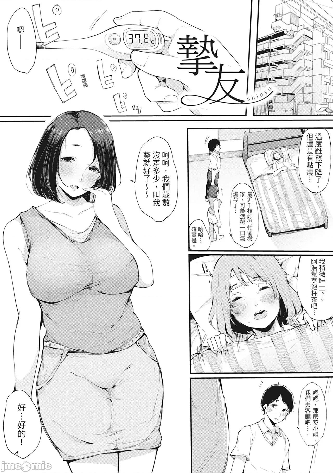 性处理备胎的魅惑 性处理备胎的魅惑 [樱汤ハル] ハメとも 女友达がセフレ化した日 [中国翻译] [无修正] [DL版] 第108页