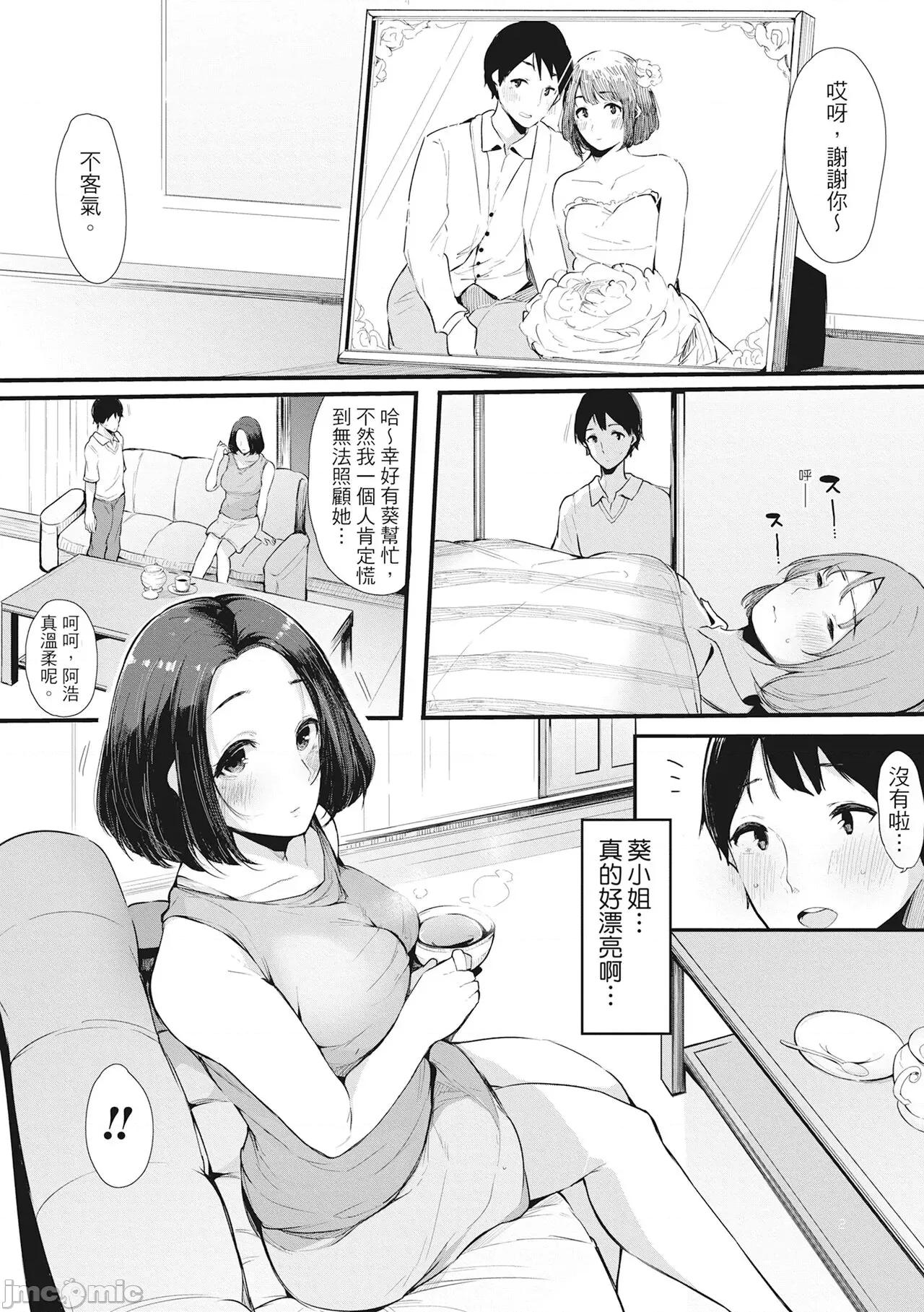 性处理备胎的魅惑 性处理备胎的魅惑 [樱汤ハル] ハメとも 女友达がセフレ化した日 [中国翻译] [无修正] [DL版] 第109页