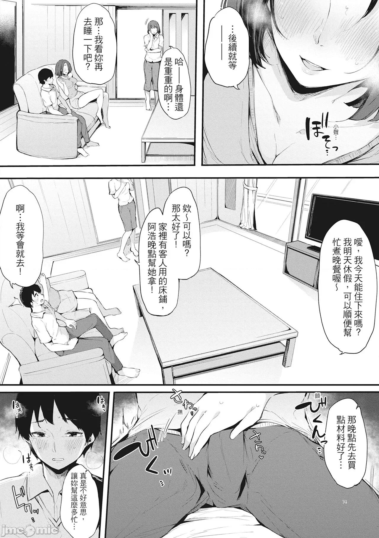 性处理备胎的魅惑 性处理备胎的魅惑 [樱汤ハル] ハメとも 女友达がセフレ化した日 [中国翻译] [无修正] [DL版] 第121页