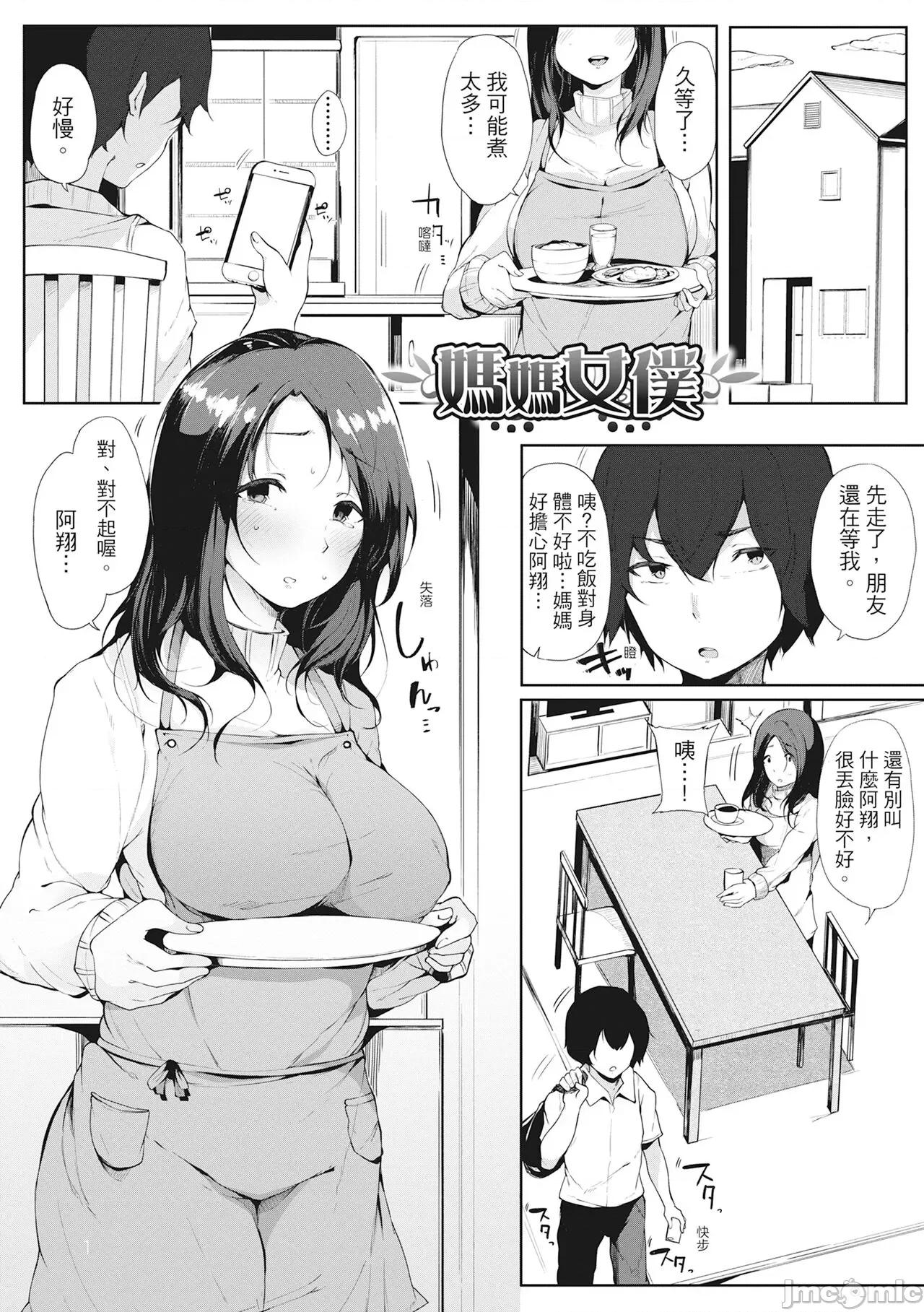 性处理备胎的魅惑 性处理备胎的魅惑 [樱汤ハル] ハメとも 女友达がセフレ化した日 [中国翻译] [无修正] [DL版] 第132页