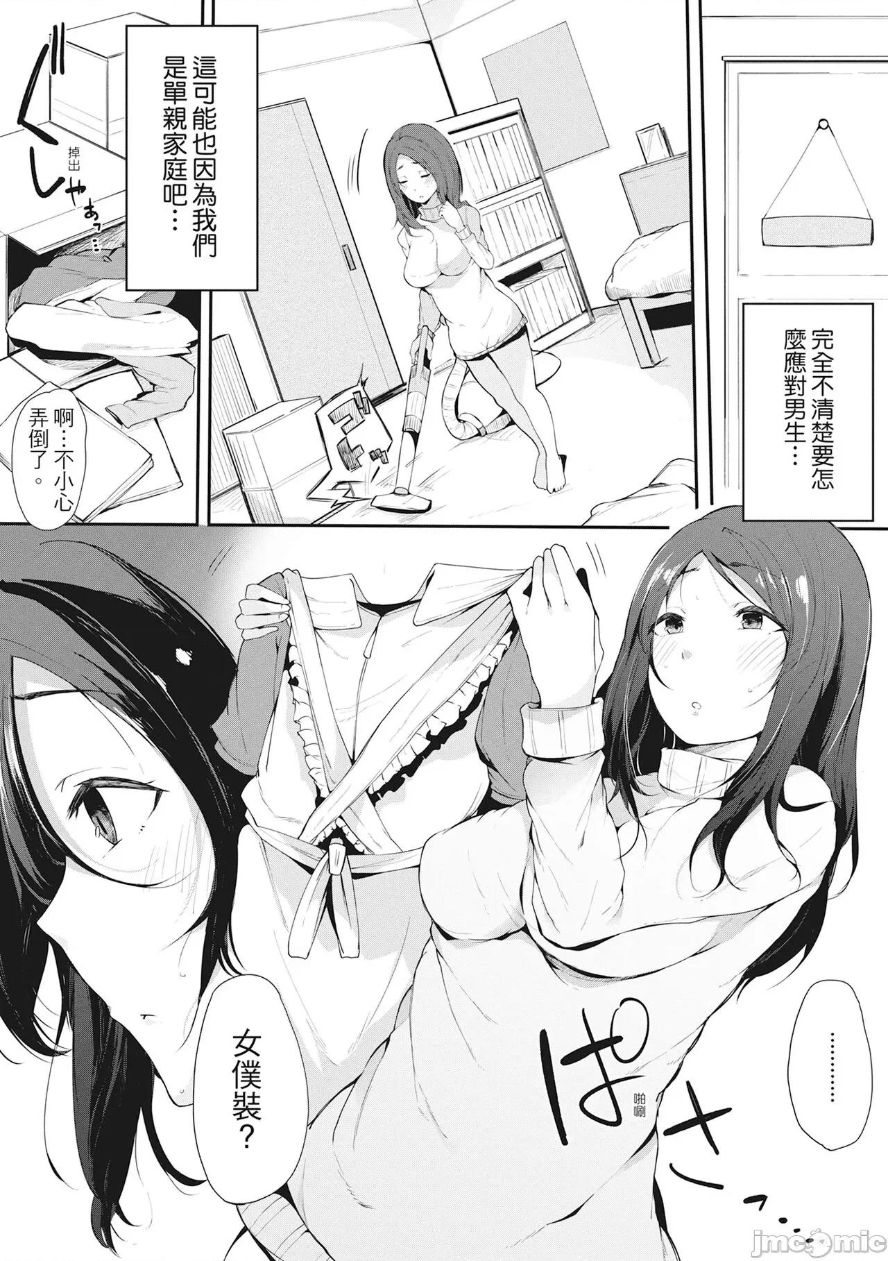 性处理备胎的魅惑 性处理备胎的魅惑 [樱汤ハル] ハメとも 女友达がセフレ化した日 [中国翻译] [无修正] [DL版] 第133页