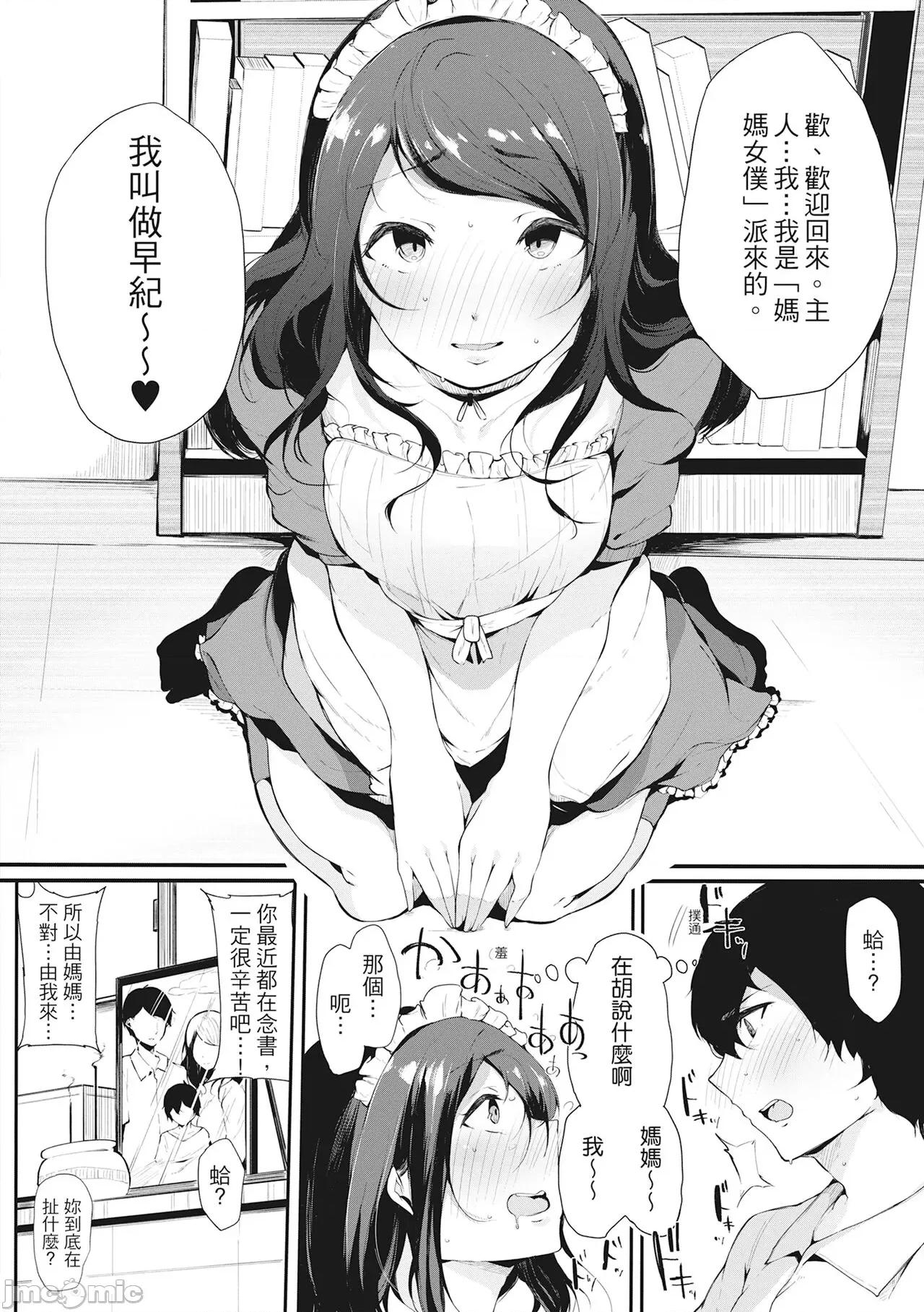性处理备胎的魅惑 性处理备胎的魅惑 [樱汤ハル] ハメとも 女友达がセフレ化した日 [中国翻译] [无修正] [DL版] 第137页