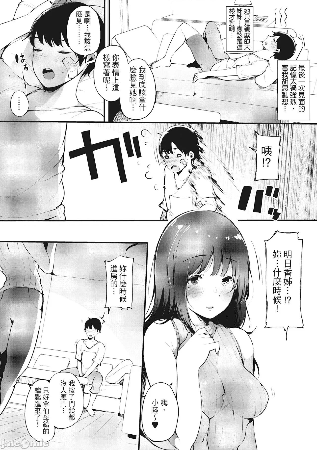 性处理备胎的魅惑 性处理备胎的魅惑 [樱汤ハル] ハメとも 女友达がセフレ化した日 [中国翻译] [无修正] [DL版] 第163页
