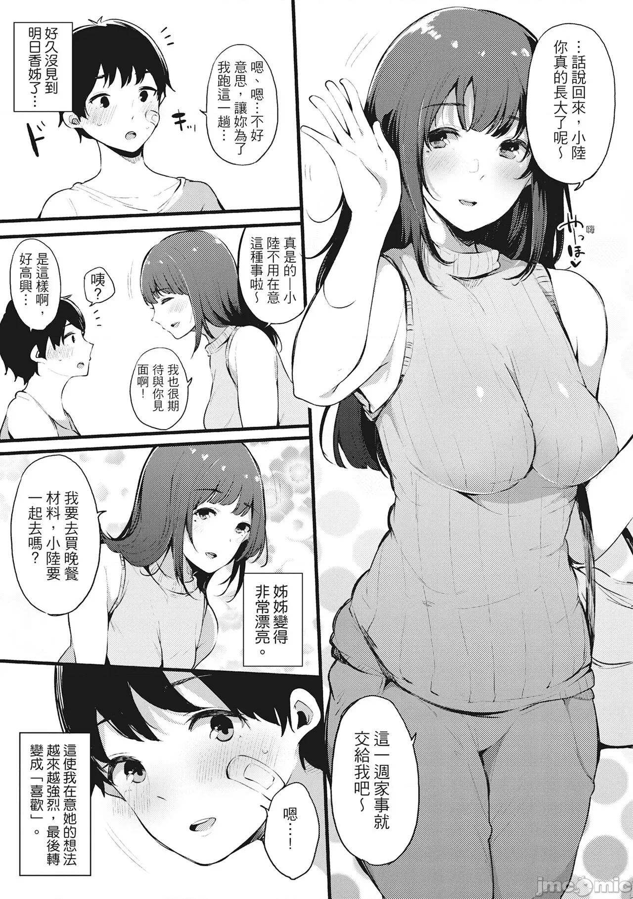 性处理备胎的魅惑 性处理备胎的魅惑 [樱汤ハル] ハメとも 女友达がセフレ化した日 [中国翻译] [无修正] [DL版] 第164页