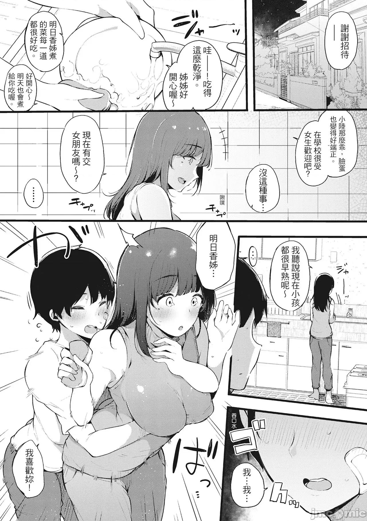 性处理备胎的魅惑 性处理备胎的魅惑 [樱汤ハル] ハメとも 女友达がセフレ化した日 [中国翻译] [无修正] [DL版] 第165页