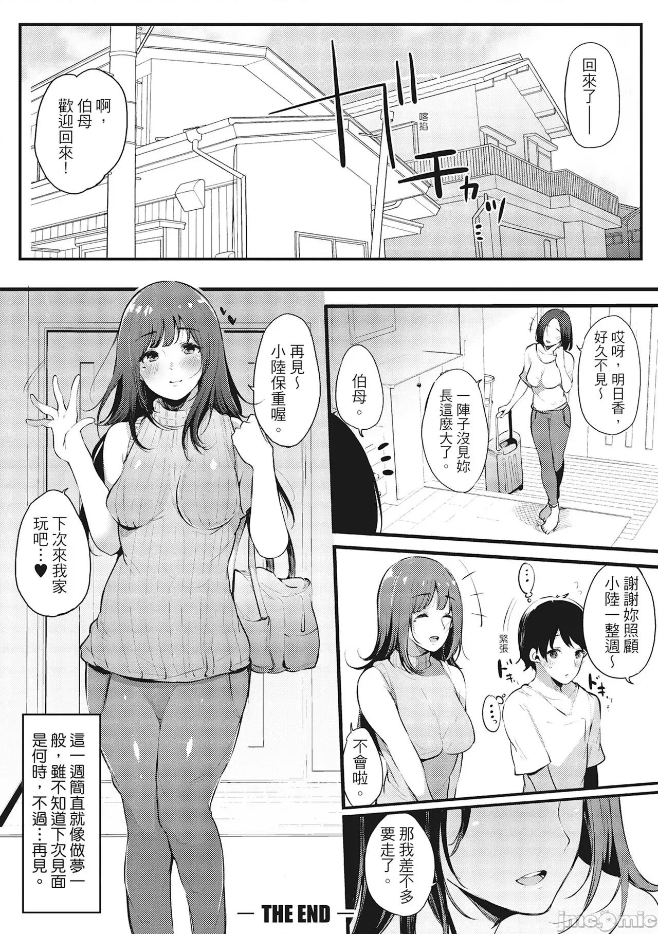 性处理备胎的魅惑 性处理备胎的魅惑 [樱汤ハル] ハメとも 女友达がセフレ化した日 [中国翻译] [无修正] [DL版] 第183页