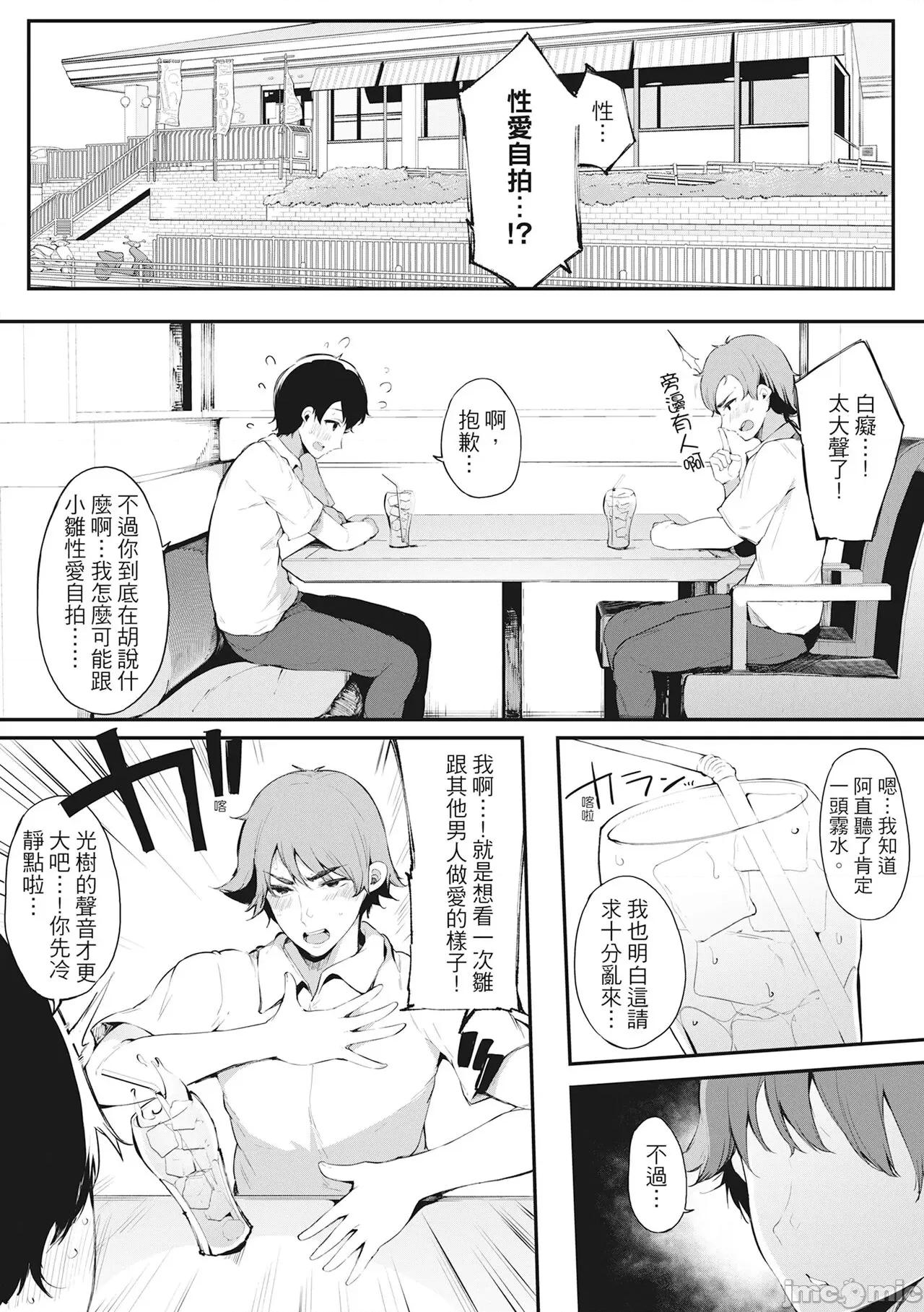 性处理备胎的魅惑 性处理备胎的魅惑 [樱汤ハル] ハメとも 女友达がセフレ化した日 [中国翻译] [无修正] [DL版] 第185页