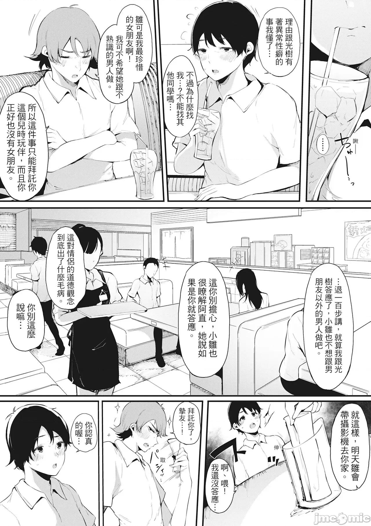 性处理备胎的魅惑 性处理备胎的魅惑 [樱汤ハル] ハメとも 女友达がセフレ化した日 [中国翻译] [无修正] [DL版] 第186页