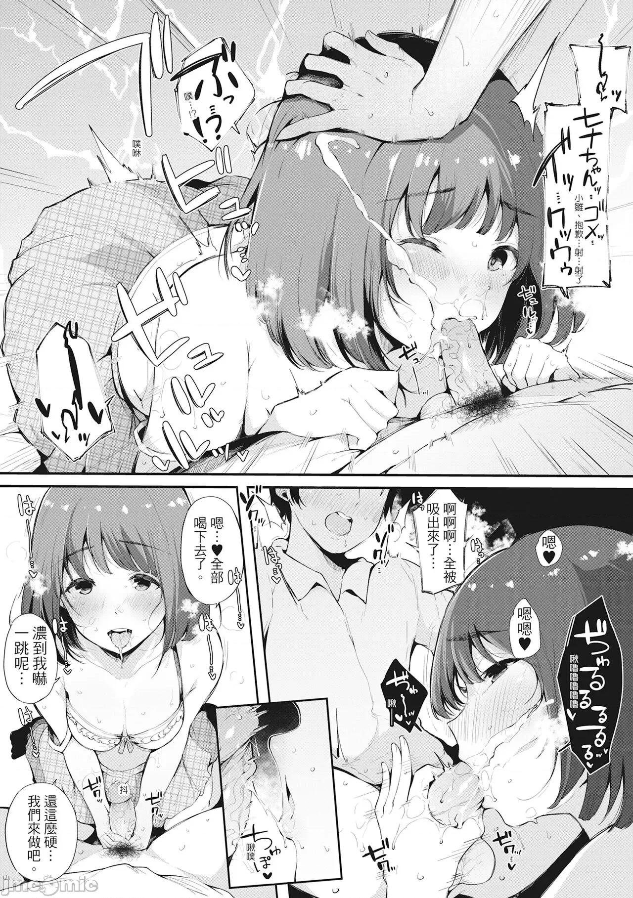 性处理备胎的魅惑 性处理备胎的魅惑 [樱汤ハル] ハメとも 女友达がセフレ化した日 [中国翻译] [无修正] [DL版] 第190页