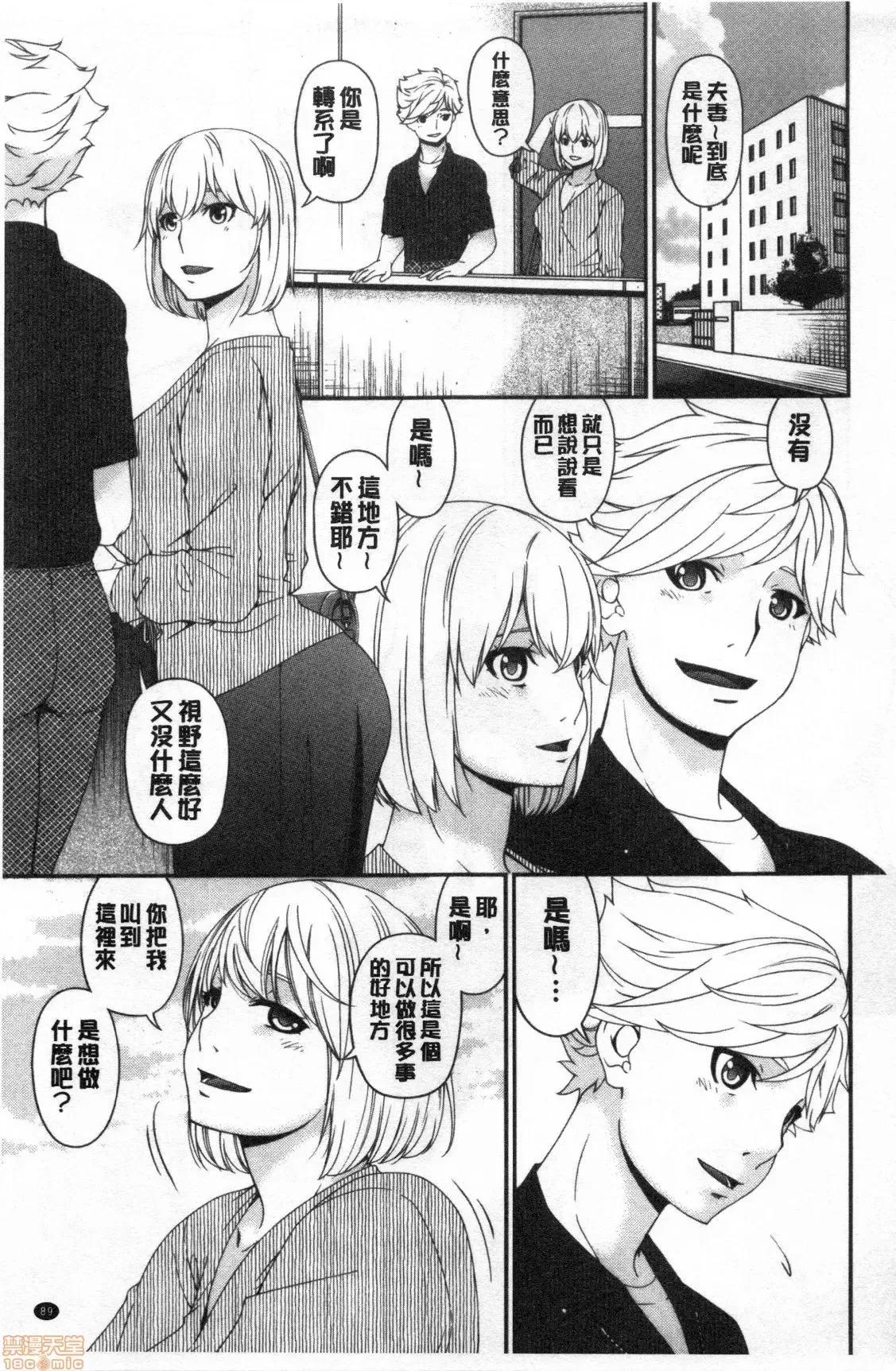 熟睡时的湿黏液 熟睡时的湿黏液[禁漫扫图组] [呗飞鸟] まどろみとろみ 第90页
