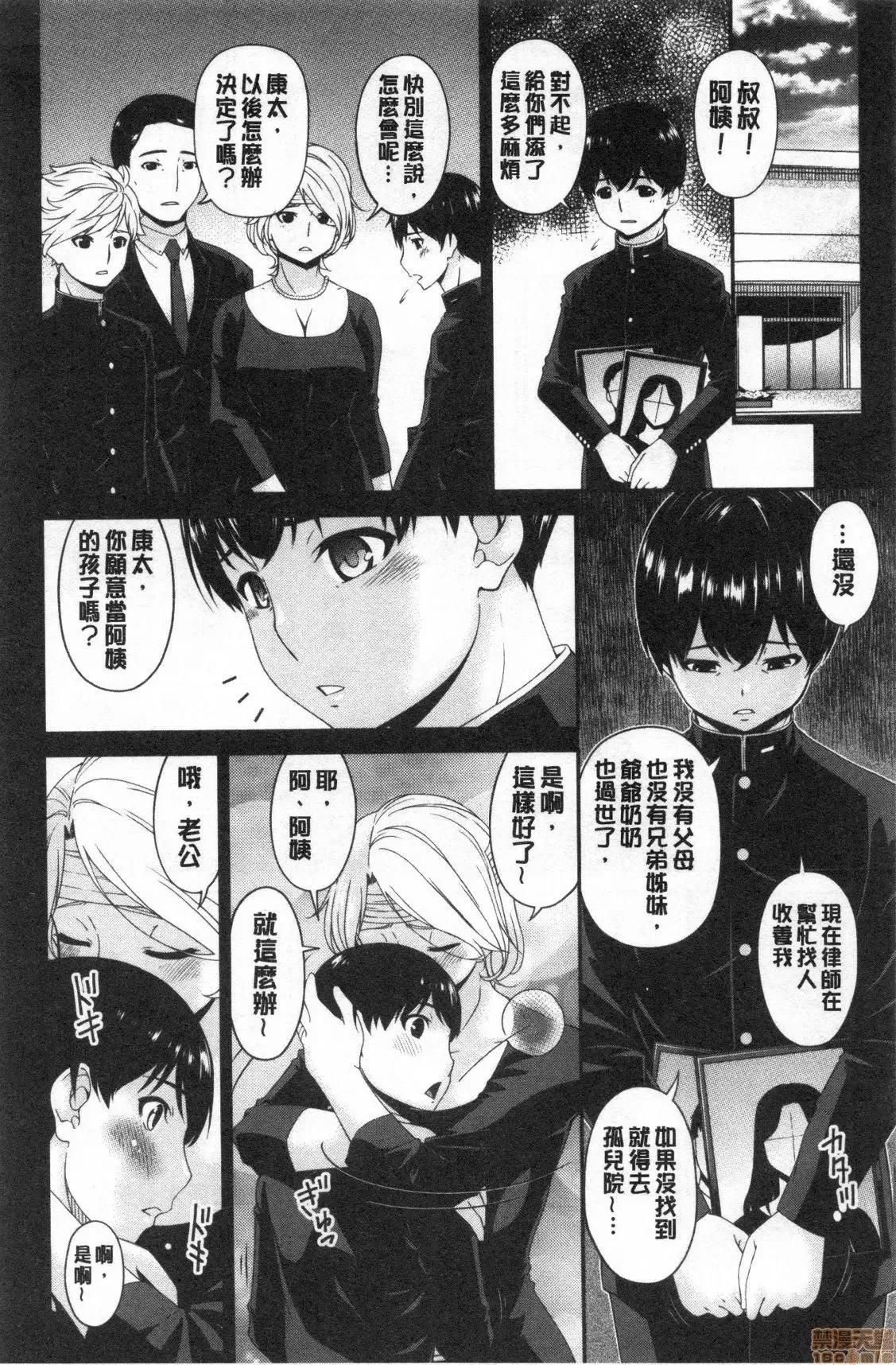 熟睡时的湿黏液 熟睡时的湿黏液[禁漫扫图组] [呗飞鸟] まどろみとろみ 第103页