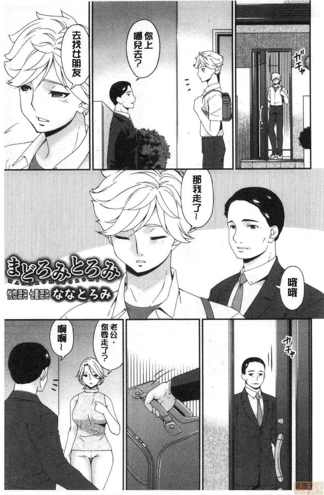 熟睡时的湿黏液 熟睡时的湿黏液[禁漫扫图组] [呗飞鸟] まどろみとろみ 第132页