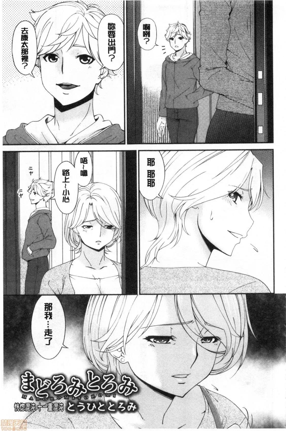 熟睡时的湿黏液 熟睡时的湿黏液[禁漫扫图组] [呗飞鸟] まどろみとろみ 第220页