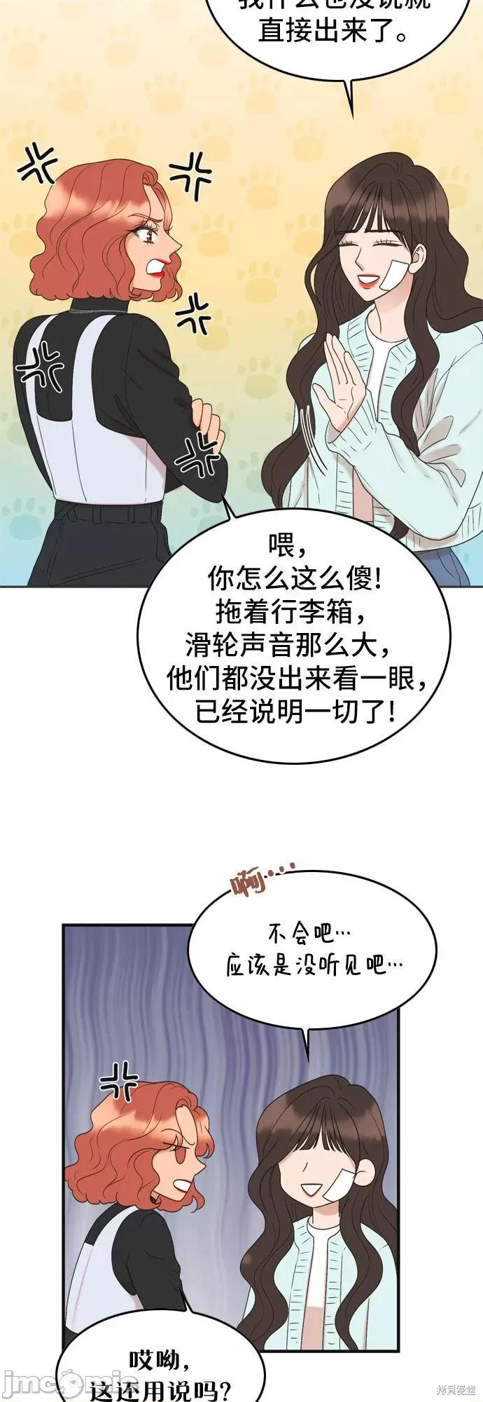 哥哥家今天没人 哥哥家今天没人 / 欧巴家里没有人 第41页