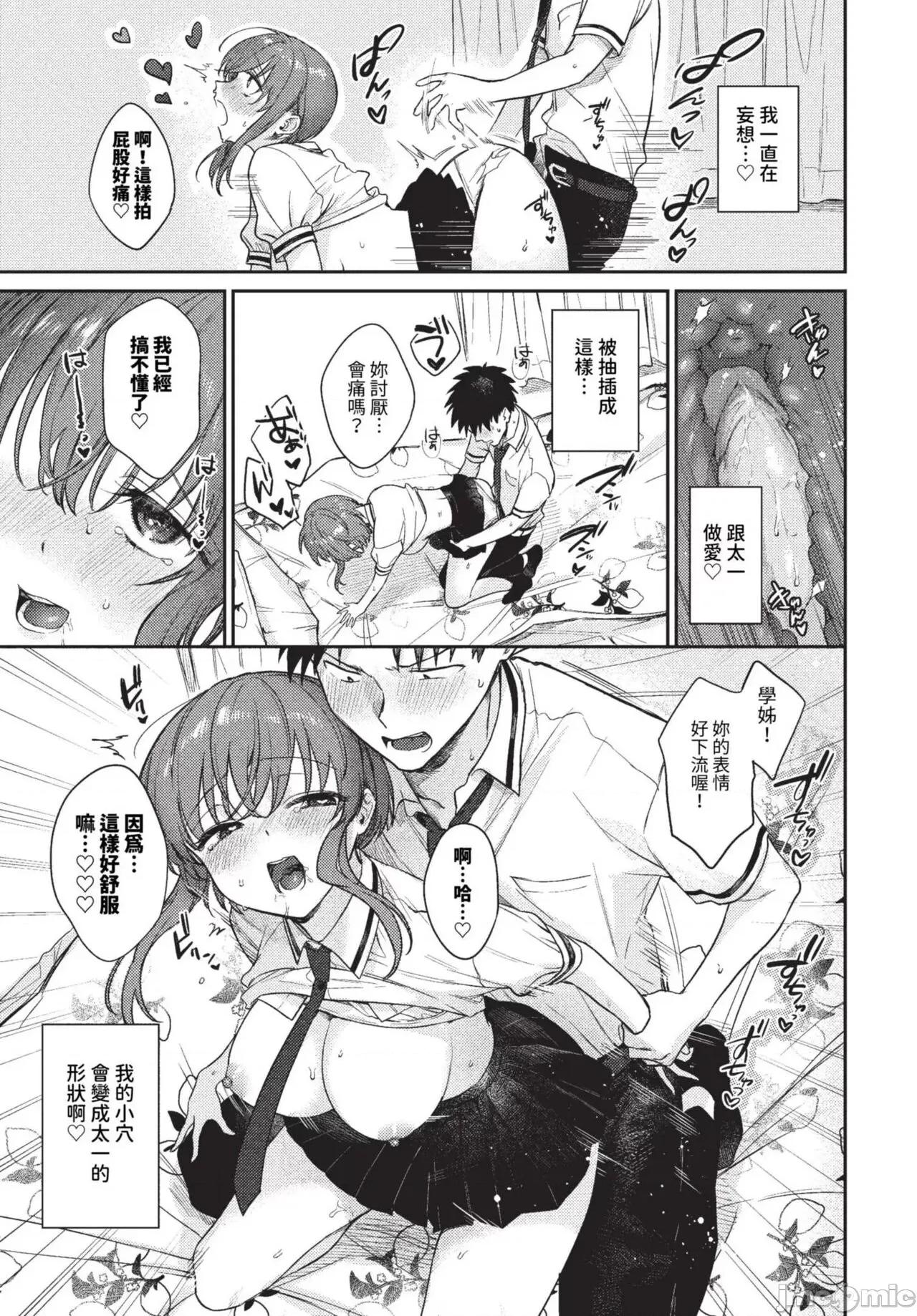 2023年8月号 COMIC BAVEL 2023年8月号 [中国翻译] [无修正] [DL版] 第90页