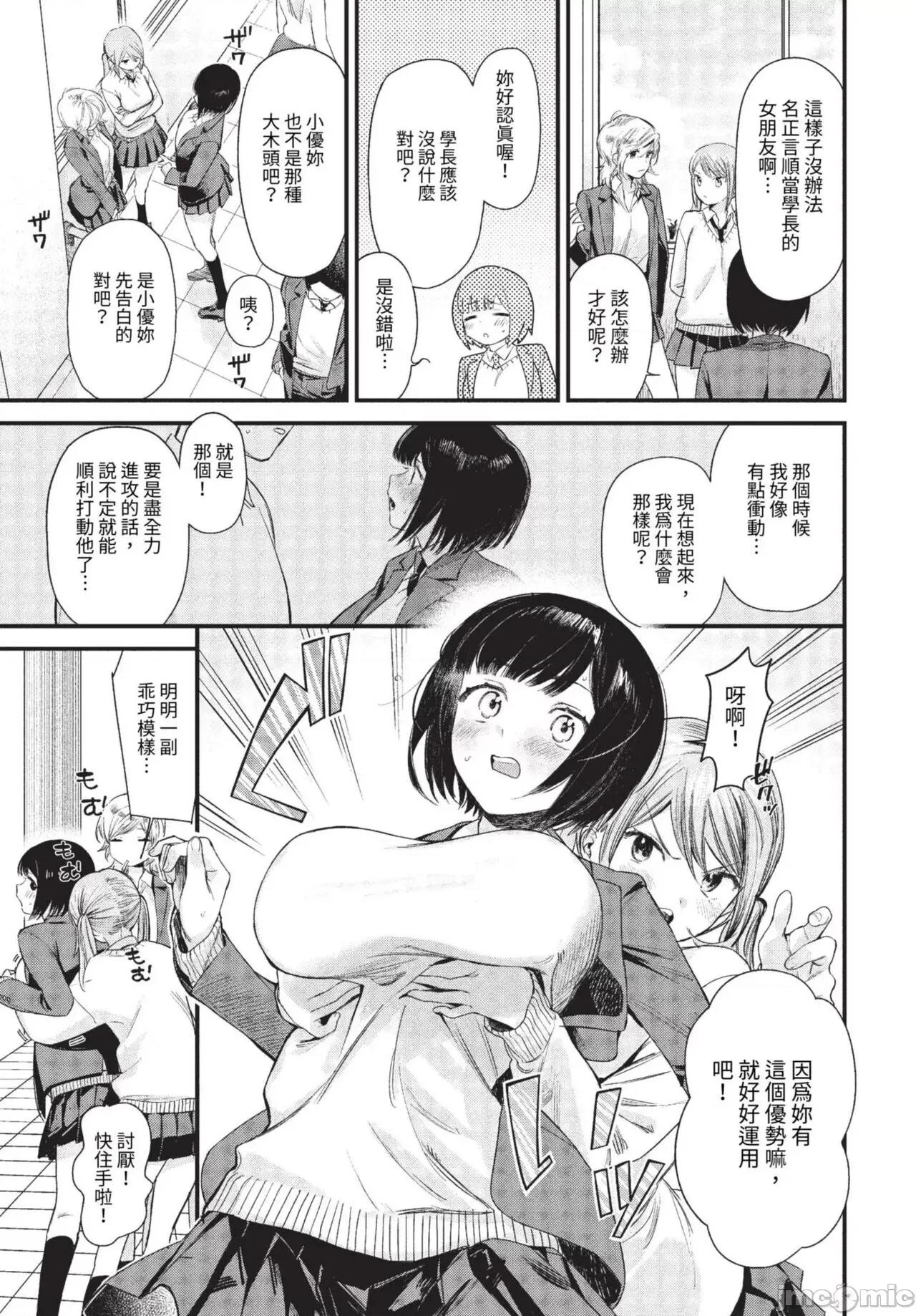 2023年8月号 COMIC BAVEL 2023年8月号 [中国翻译] [无修正] [DL版] 第96页