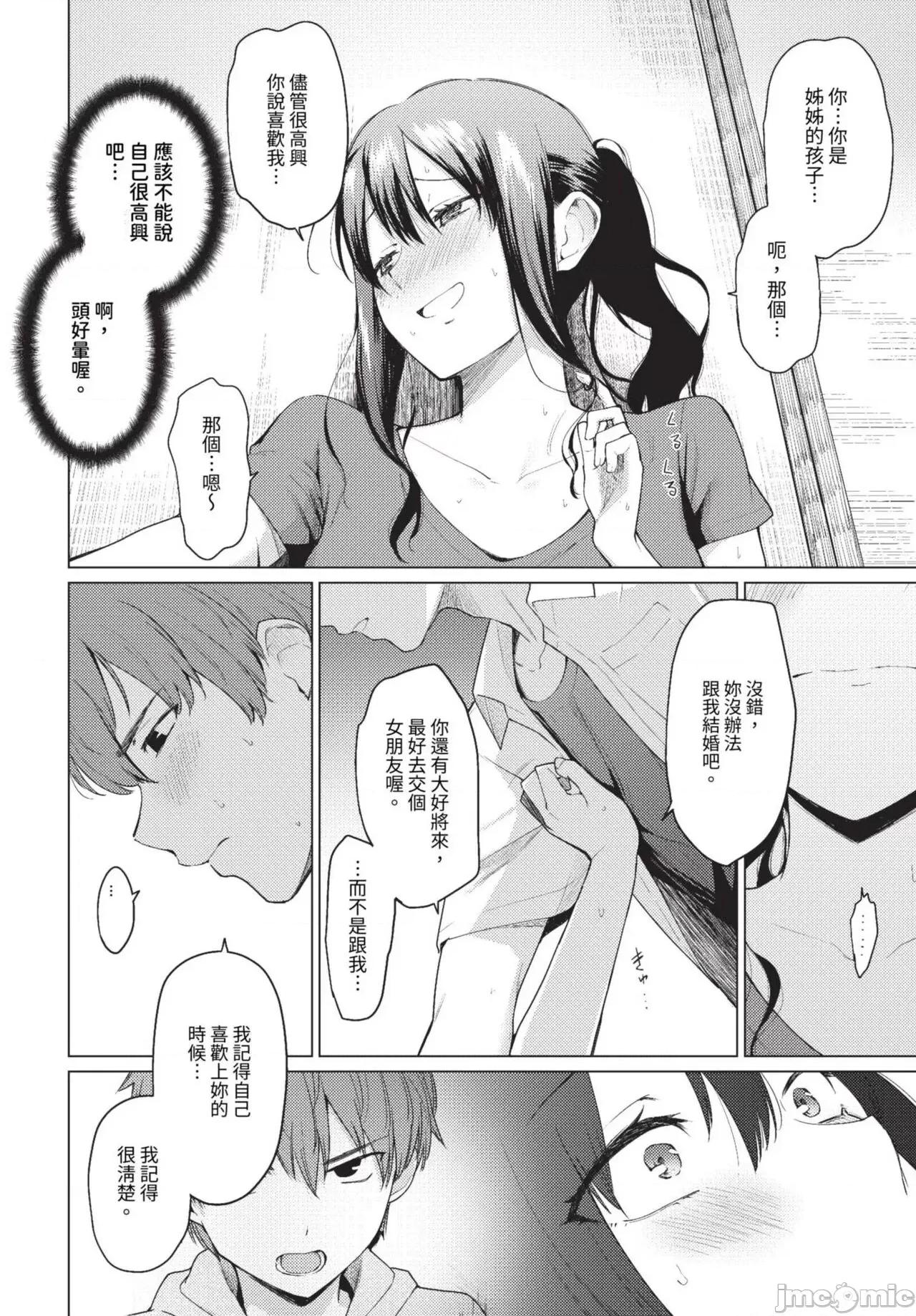 2023年8月号 COMIC BAVEL 2023年8月号 [中国翻译] [无修正] [DL版] 第141页
