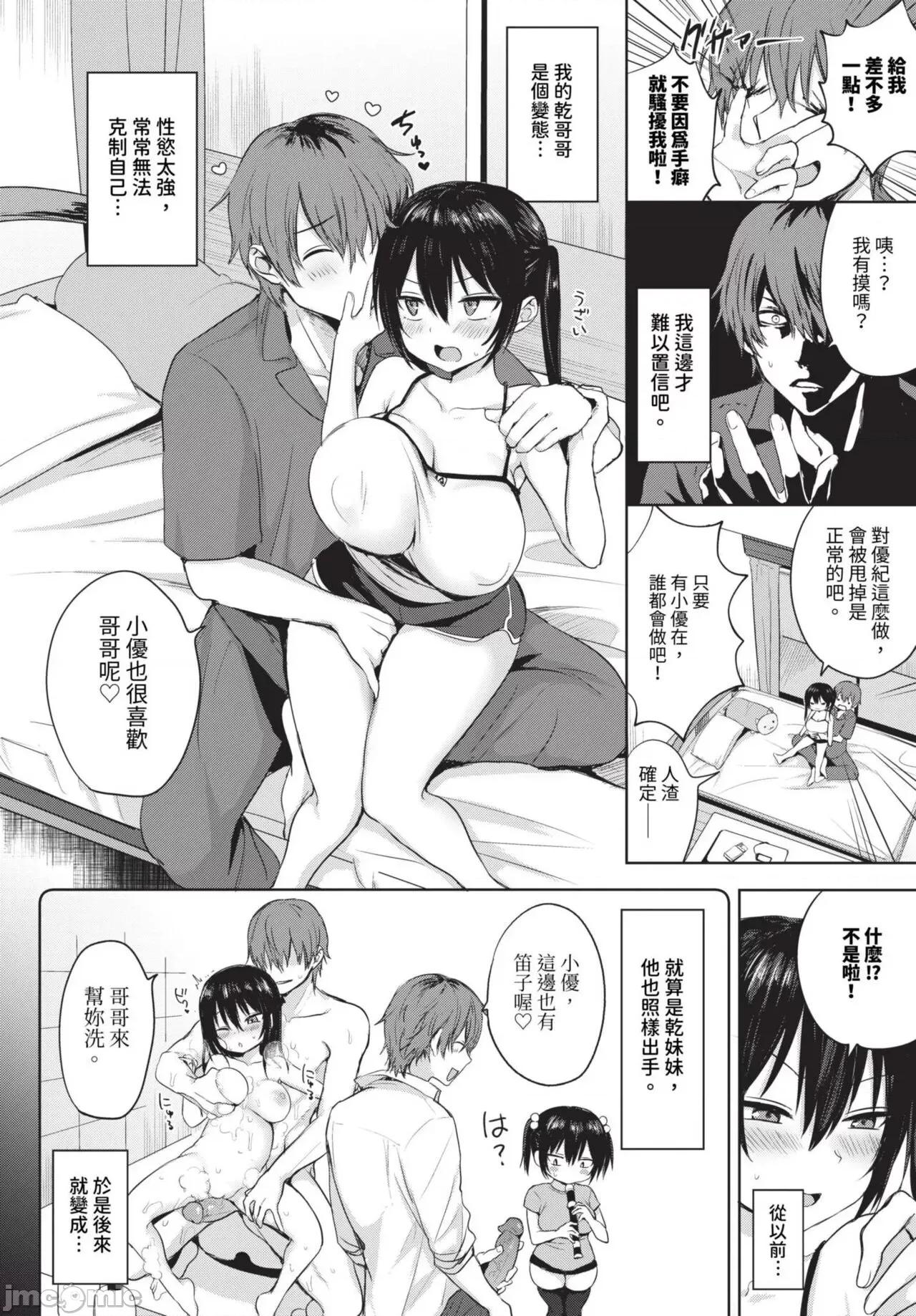2023年8月号 COMIC BAVEL 2023年8月号 [中国翻译] [无修正] [DL版] 第155页