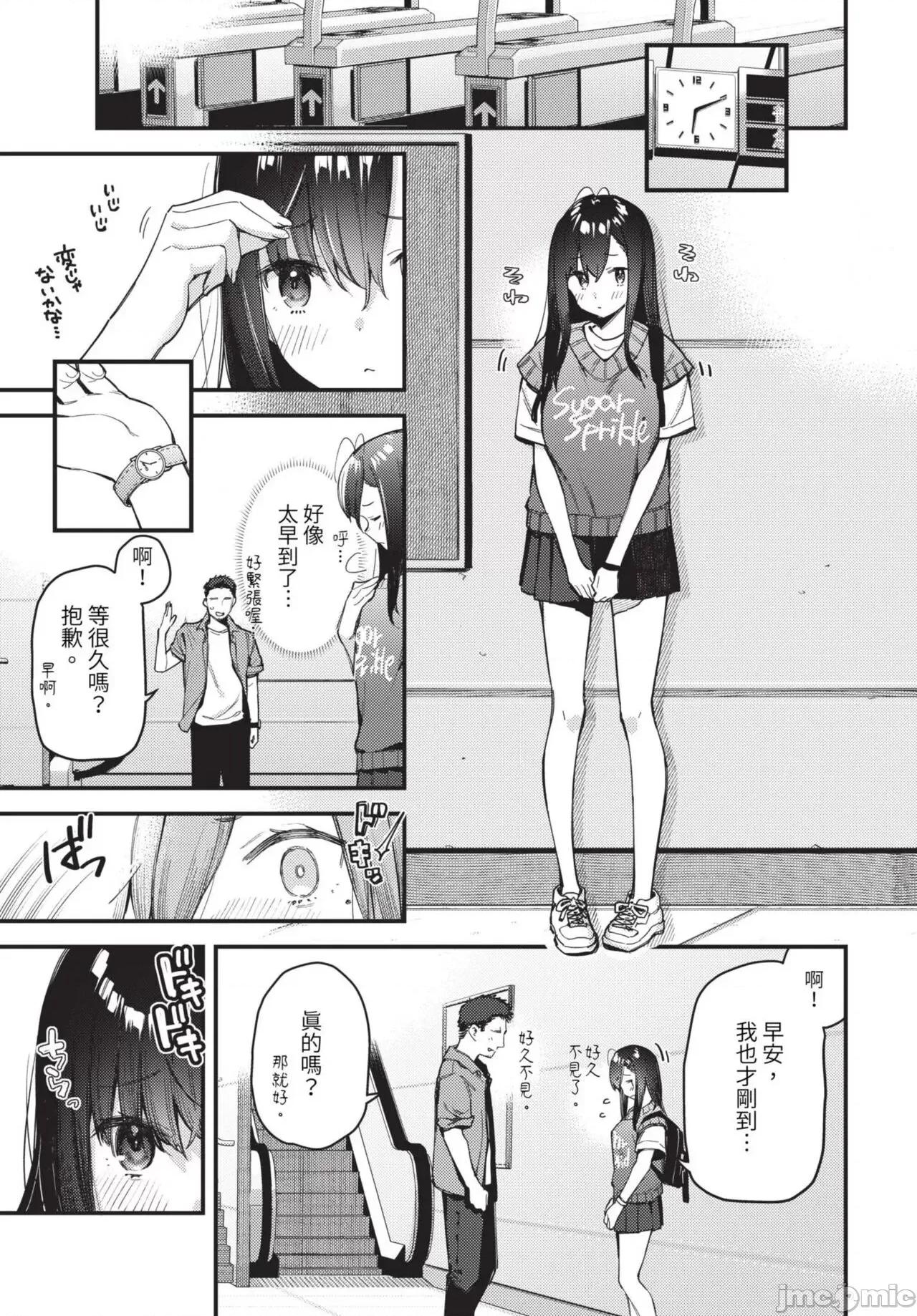 2023年8月号 COMIC BAVEL 2023年8月号 [中国翻译] [无修正] [DL版] 第294页