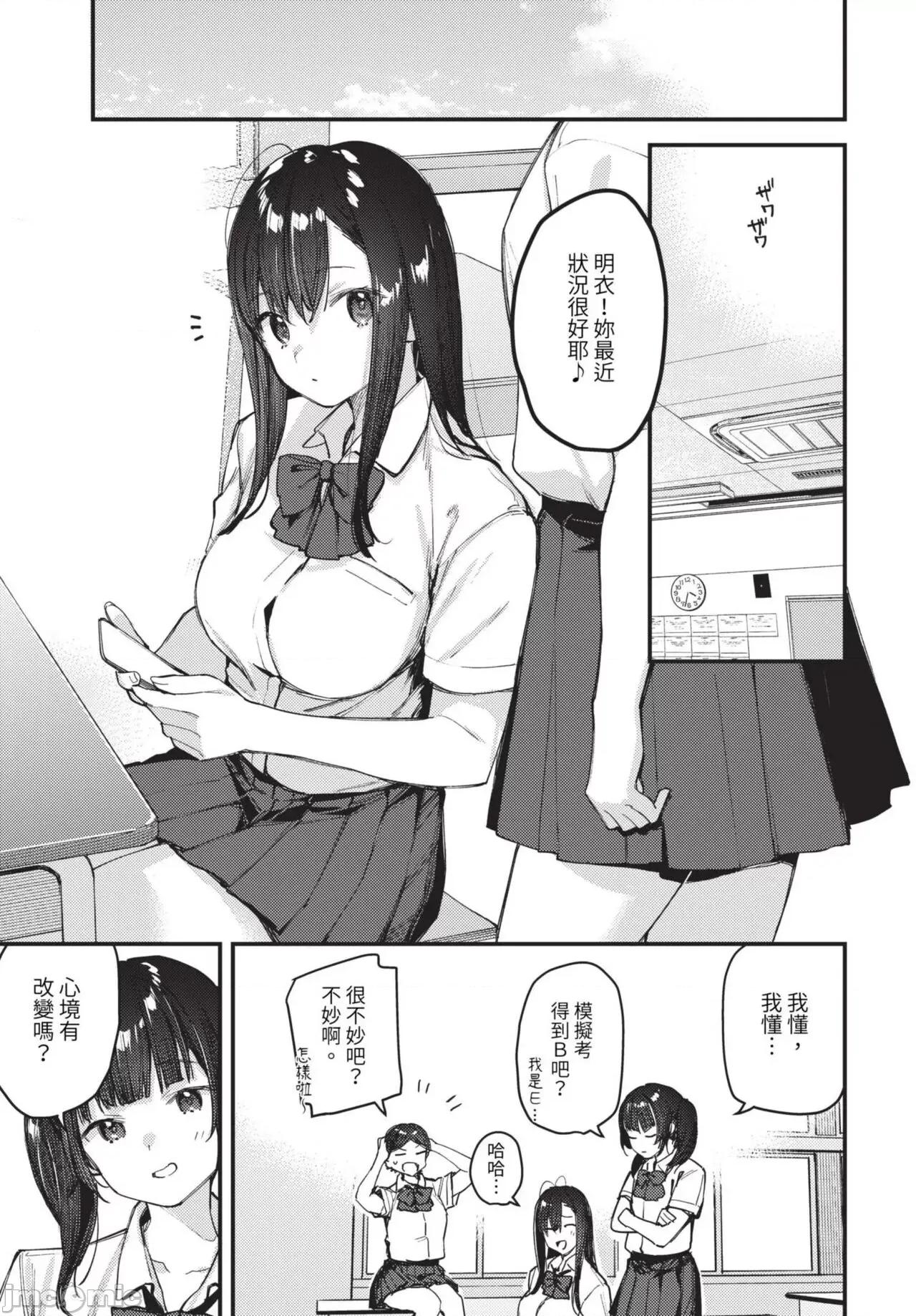 2023年8月号 COMIC BAVEL 2023年8月号 [中国翻译] [无修正] [DL版] 第318页