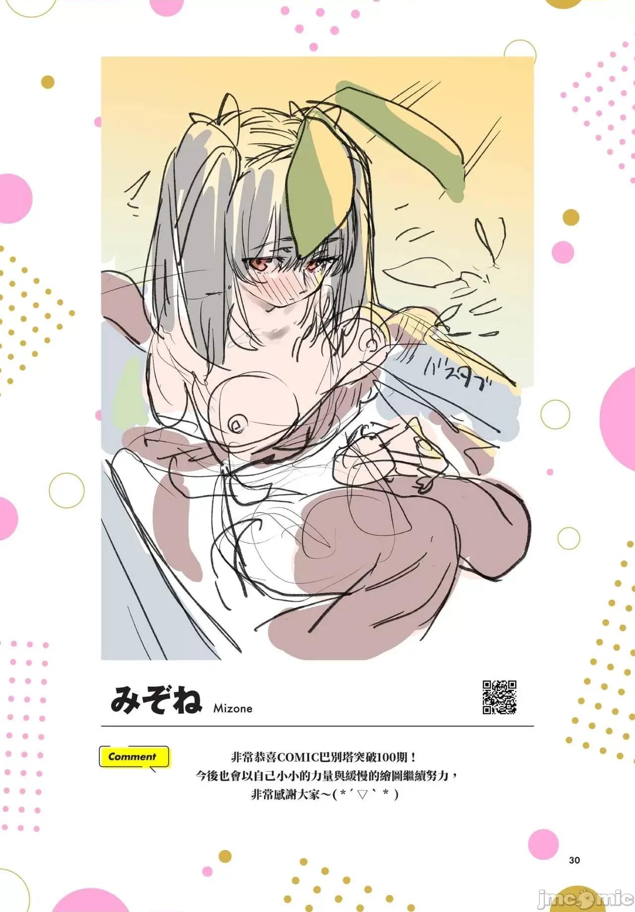 2023年8月号 COMIC BAVEL 2023年8月号 [中国翻译] [无修正] [DL版] 第621页