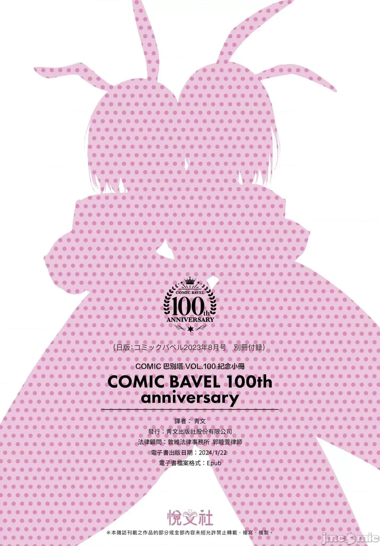 2023年8月号 COMIC BAVEL 2023年8月号 [中国翻译] [无修正] [DL版] 第633页