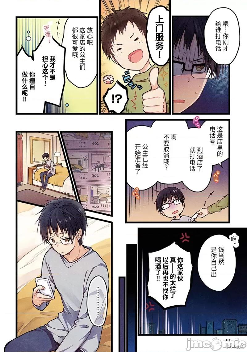 就算你把那叫情 就算你把那叫做爱情 [大江户战士个人汉化] [ひびき澪] 君がそれを爱と唿んでも 第10页