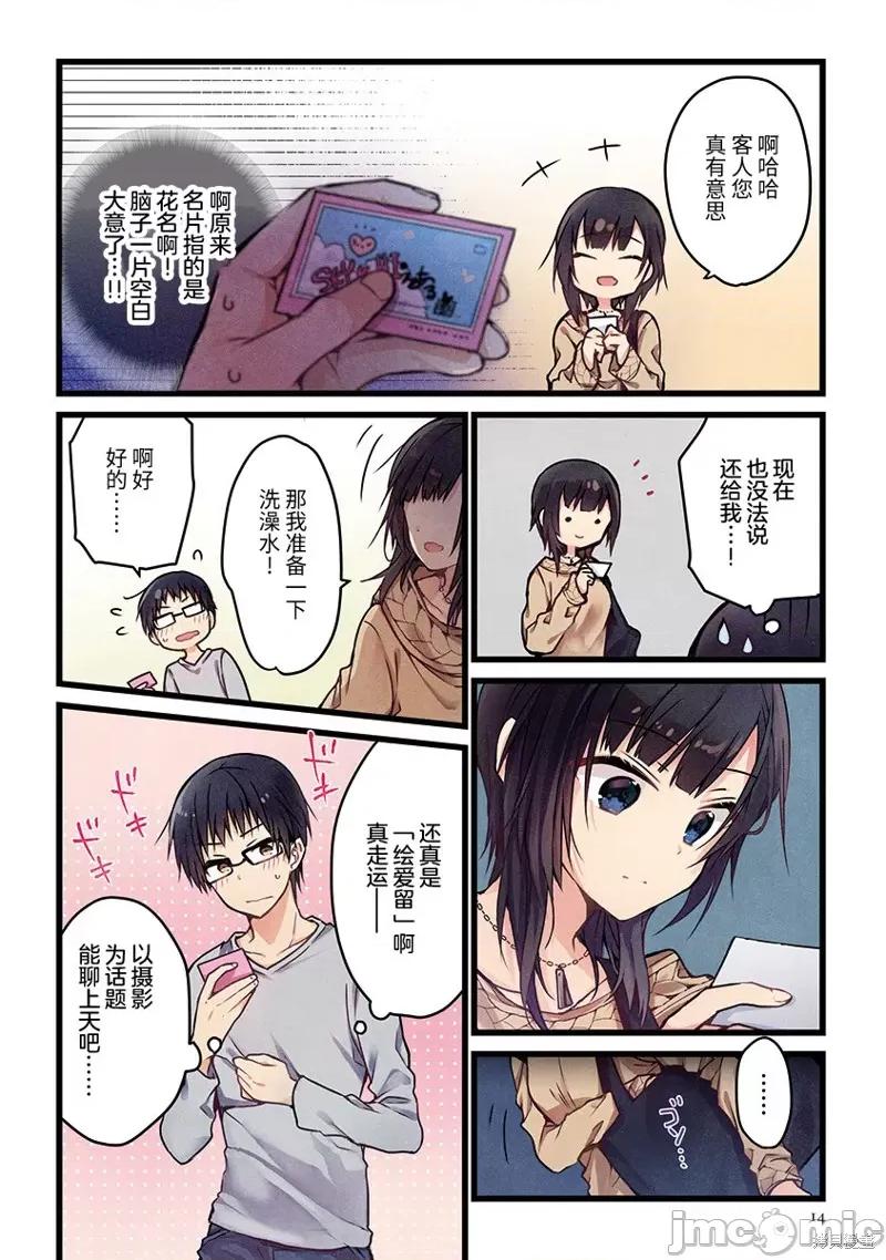 就算你把那叫情 就算你把那叫做爱情 [大江户战士个人汉化] [ひびき澪] 君がそれを爱と唿んでも 第14页