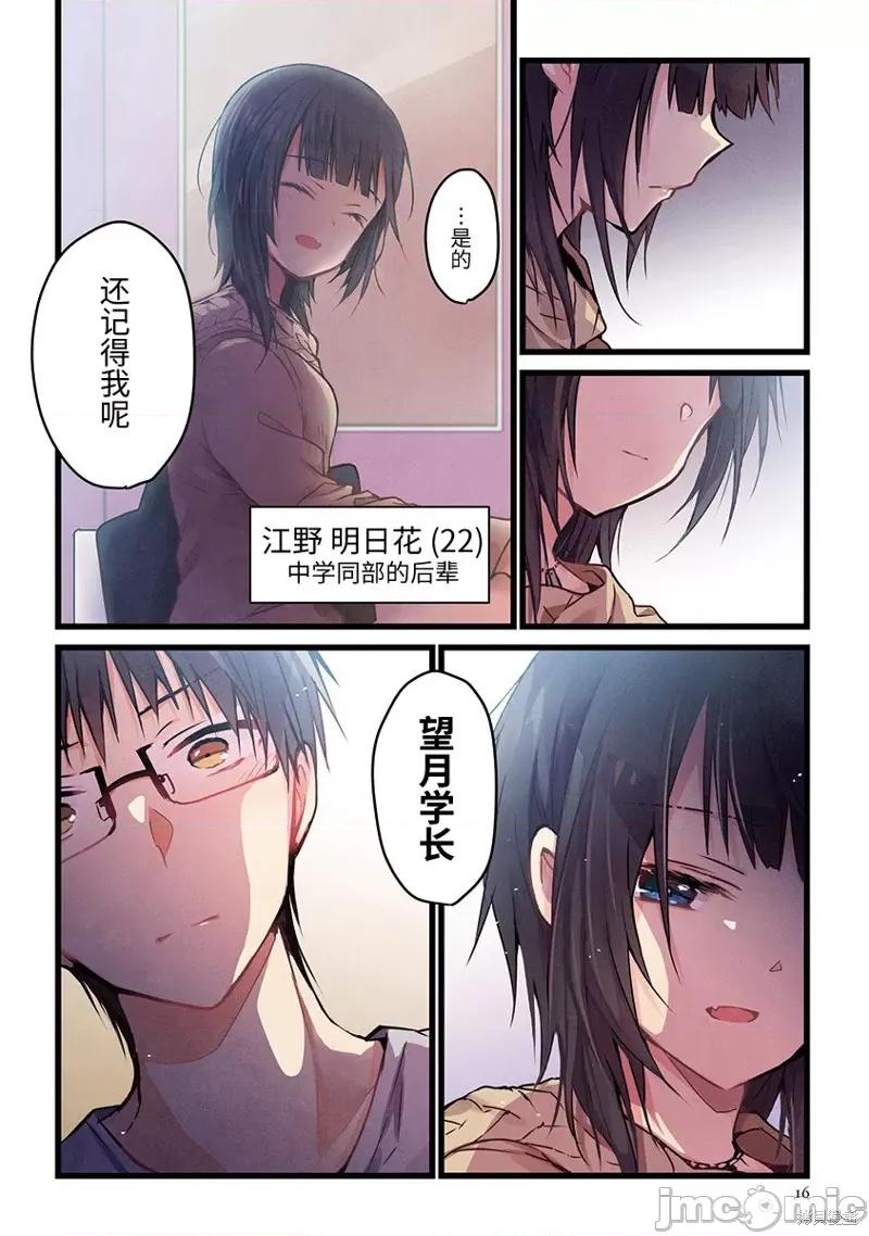 就算你把那叫情 就算你把那叫做爱情 [大江户战士个人汉化] [ひびき澪] 君がそれを爱と唿んでも 第16页