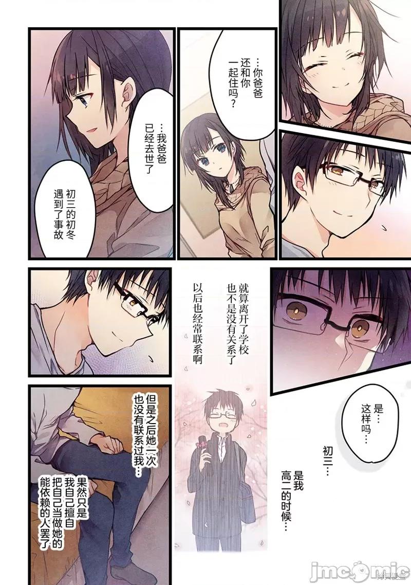 就算你把那叫情 就算你把那叫做爱情 [大江户战士个人汉化] [ひびき澪] 君がそれを爱と唿んでも 第19页