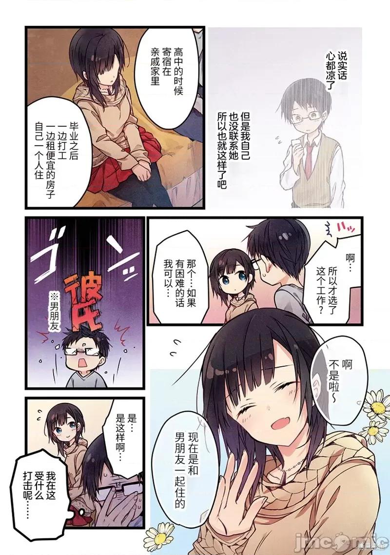 就算你把那叫情 就算你把那叫做爱情 [大江户战士个人汉化] [ひびき澪] 君がそれを爱と唿んでも 第20页