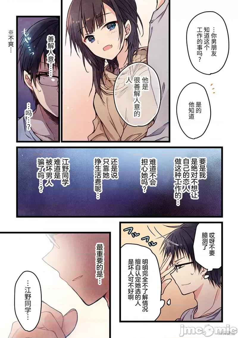 就算你把那叫情 就算你把那叫做爱情 [大江户战士个人汉化] [ひびき澪] 君がそれを爱と唿んでも 第21页