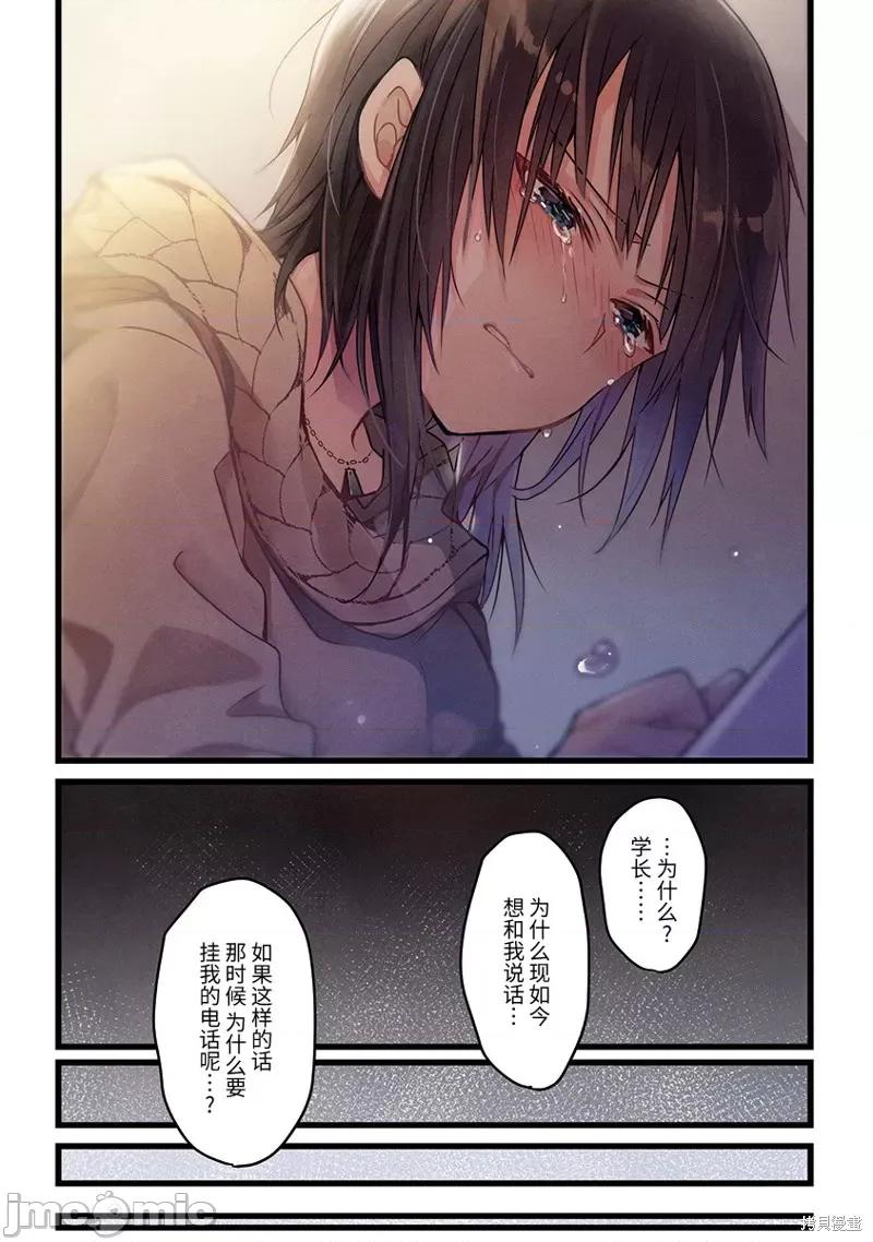 就算你把那叫情 就算你把那叫做爱情 [大江户战士个人汉化] [ひびき澪] 君がそれを爱と唿んでも 第24页