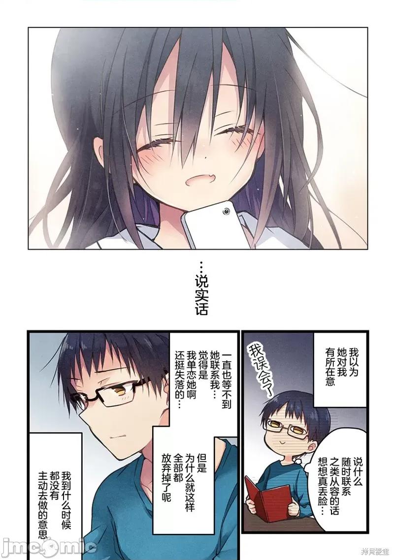 就算你把那叫情 就算你把那叫做爱情002 第02话.zip 第7页