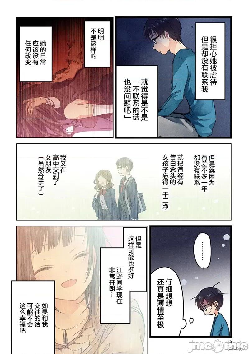 就算你把那叫情 就算你把那叫做爱情002 第02话.zip 第8页