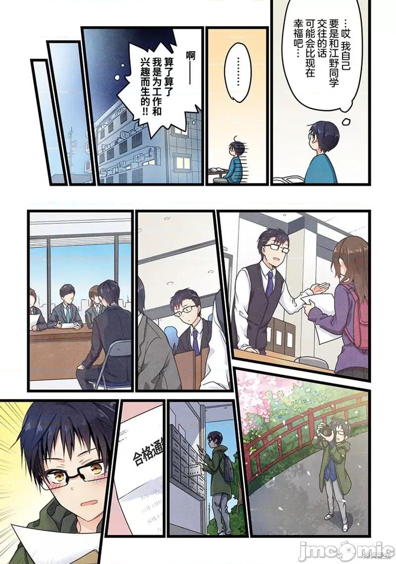 就算你把那叫情 就算你把那叫做爱情002 第02话.zip 第9页