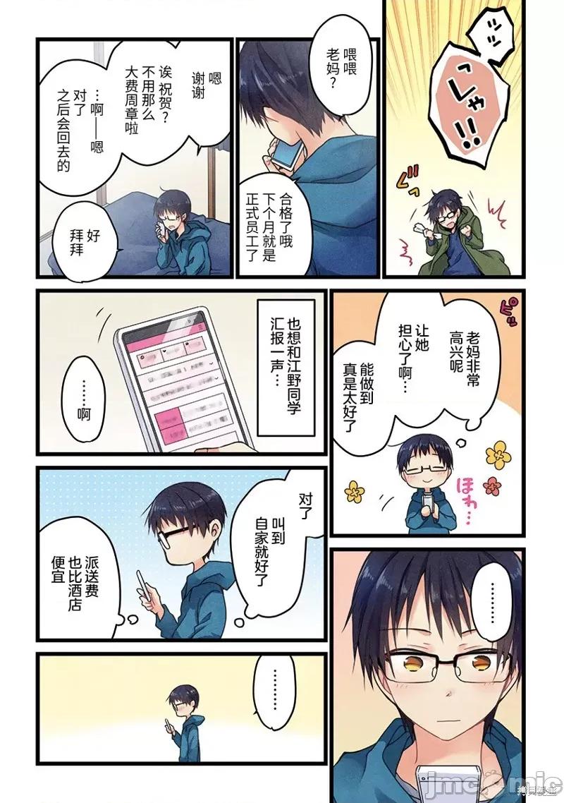 就算你把那叫情 就算你把那叫做爱情002 第02话.zip 第10页