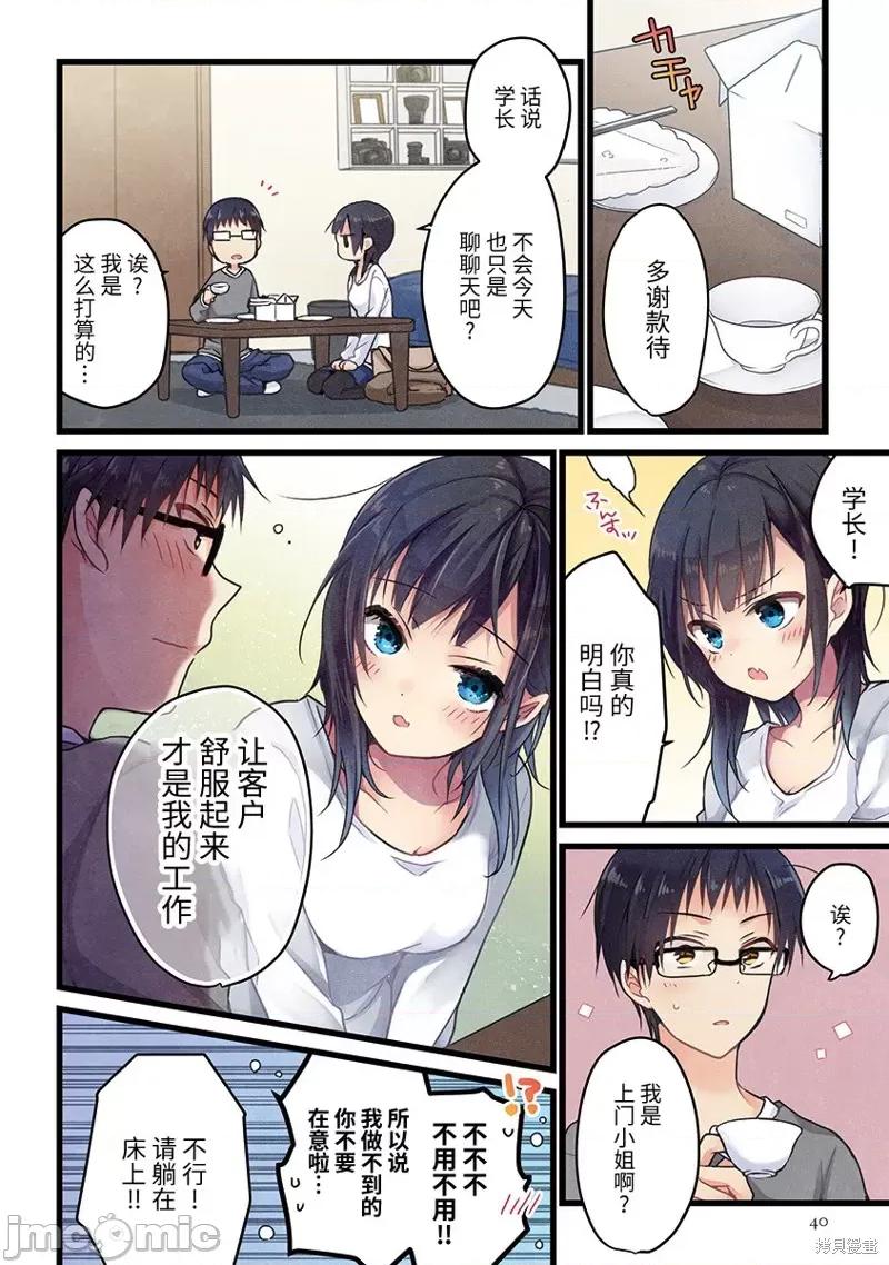 就算你把那叫情 就算你把那叫做爱情002 第02话.zip 第12页