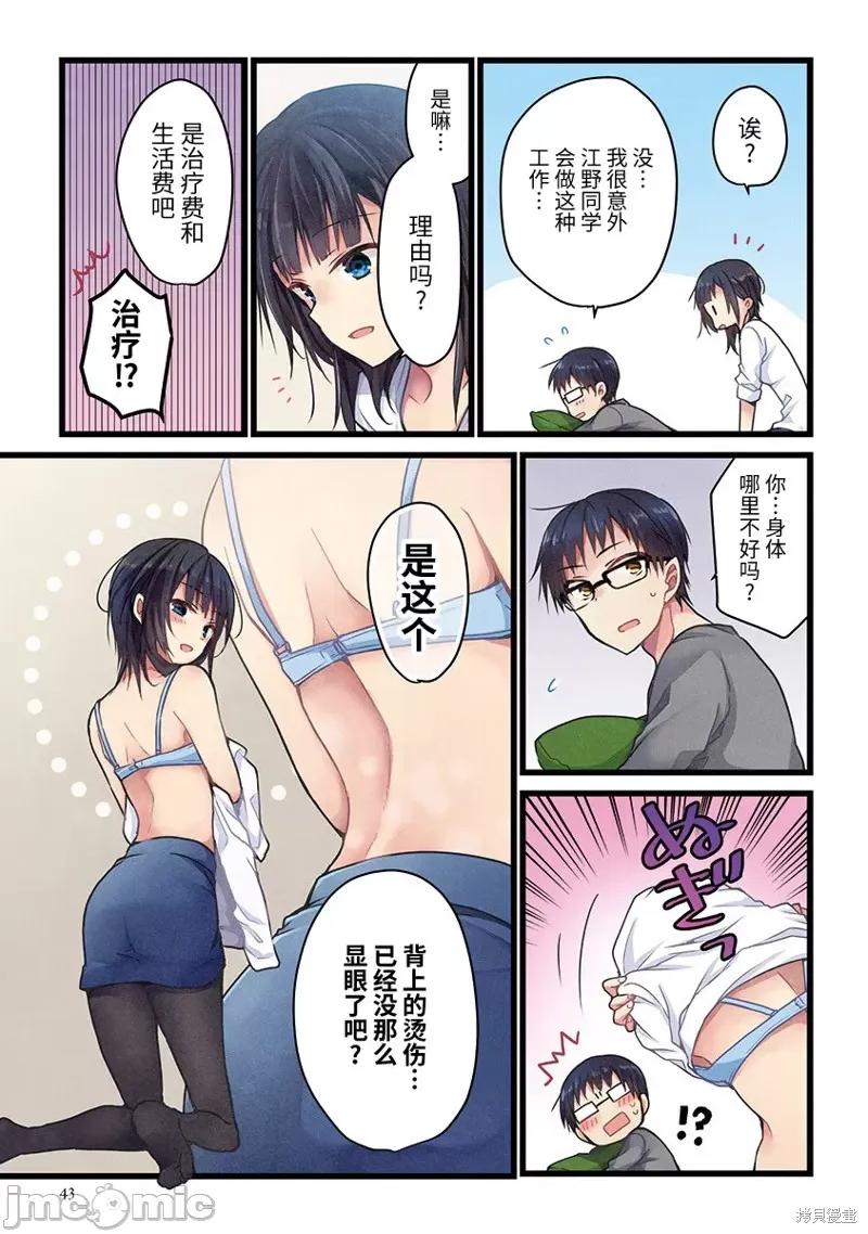 就算你把那叫情 就算你把那叫做爱情002 第02话.zip 第15页