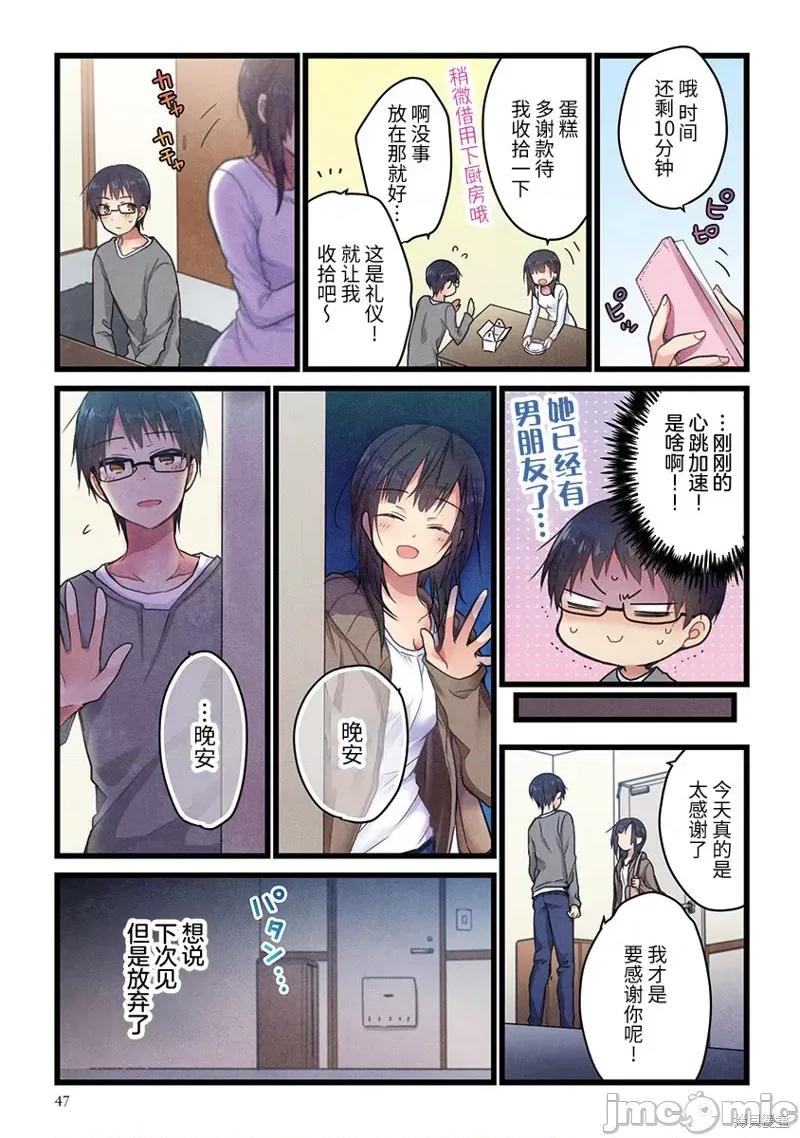 就算你把那叫情 就算你把那叫做爱情002 第02话.zip 第19页