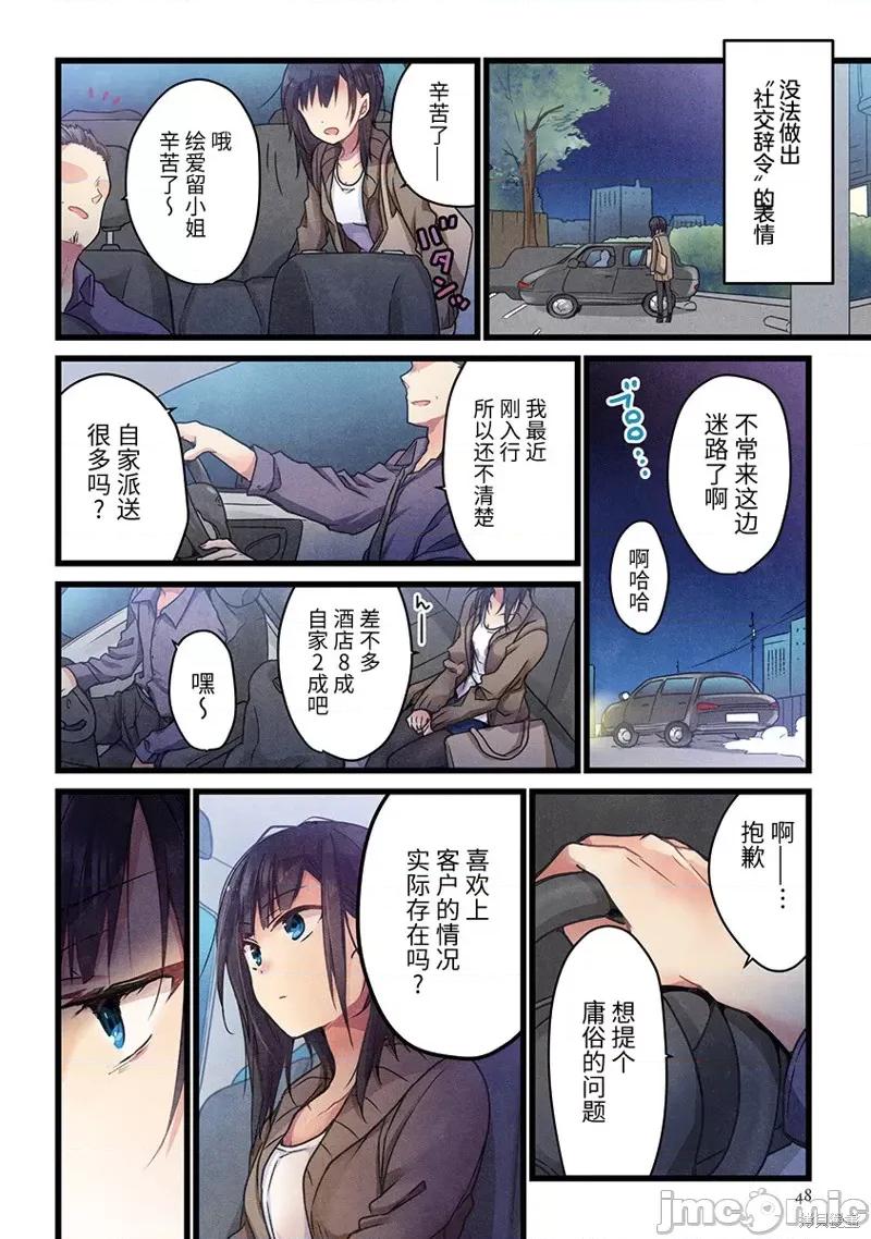 就算你把那叫情 就算你把那叫做爱情002 第02话.zip 第20页