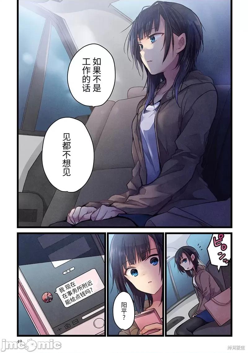 就算你把那叫情 就算你把那叫做爱情002 第02话.zip 第21页