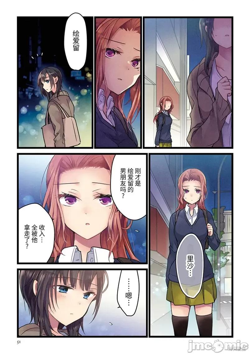 就算你把那叫情 就算你把那叫做爱情002 第02话.zip 第23页