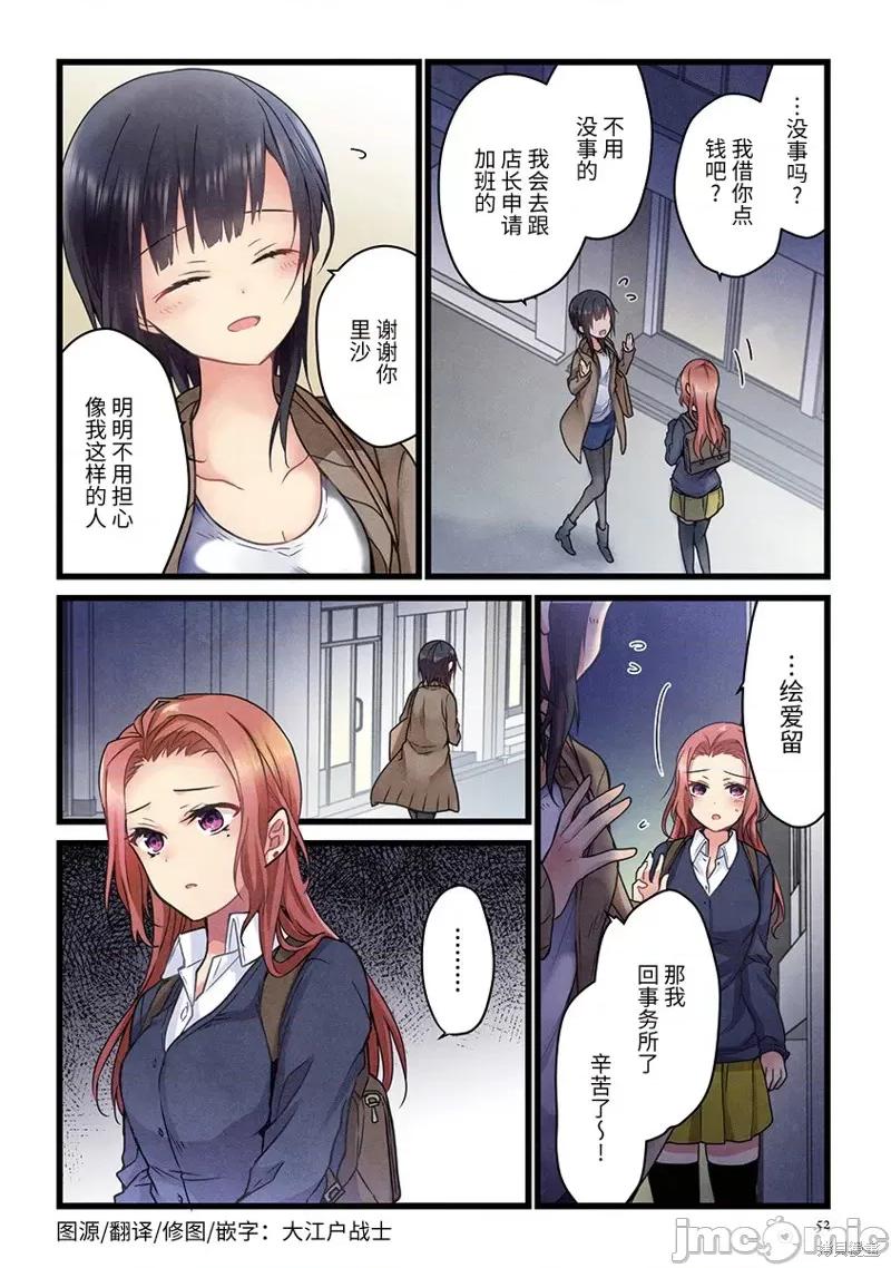 就算你把那叫情 就算你把那叫做爱情002 第02话.zip 第24页